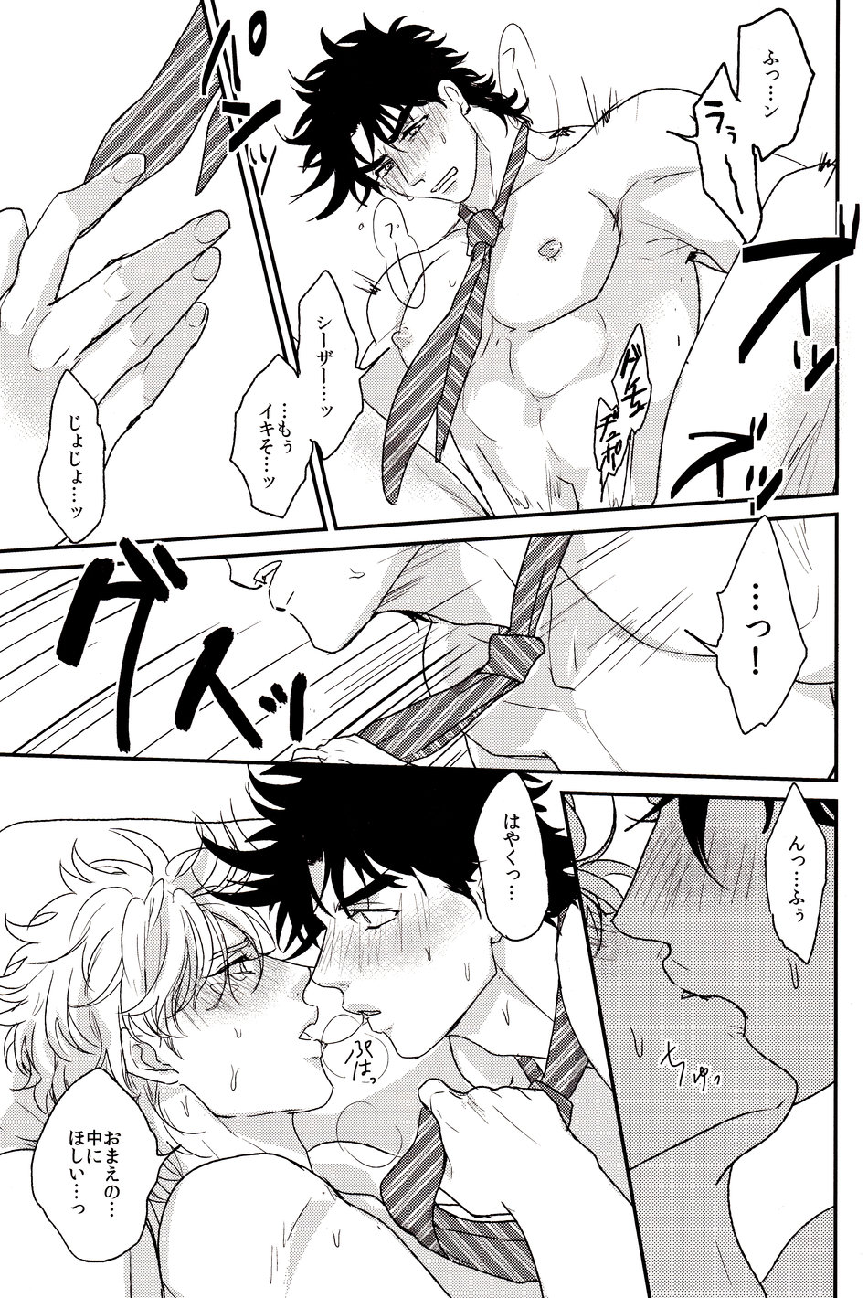 (Golden Blood 14) [鶴町 (ガマ子)] メロメロネクタイ (ジョジョの奇妙な冒険)