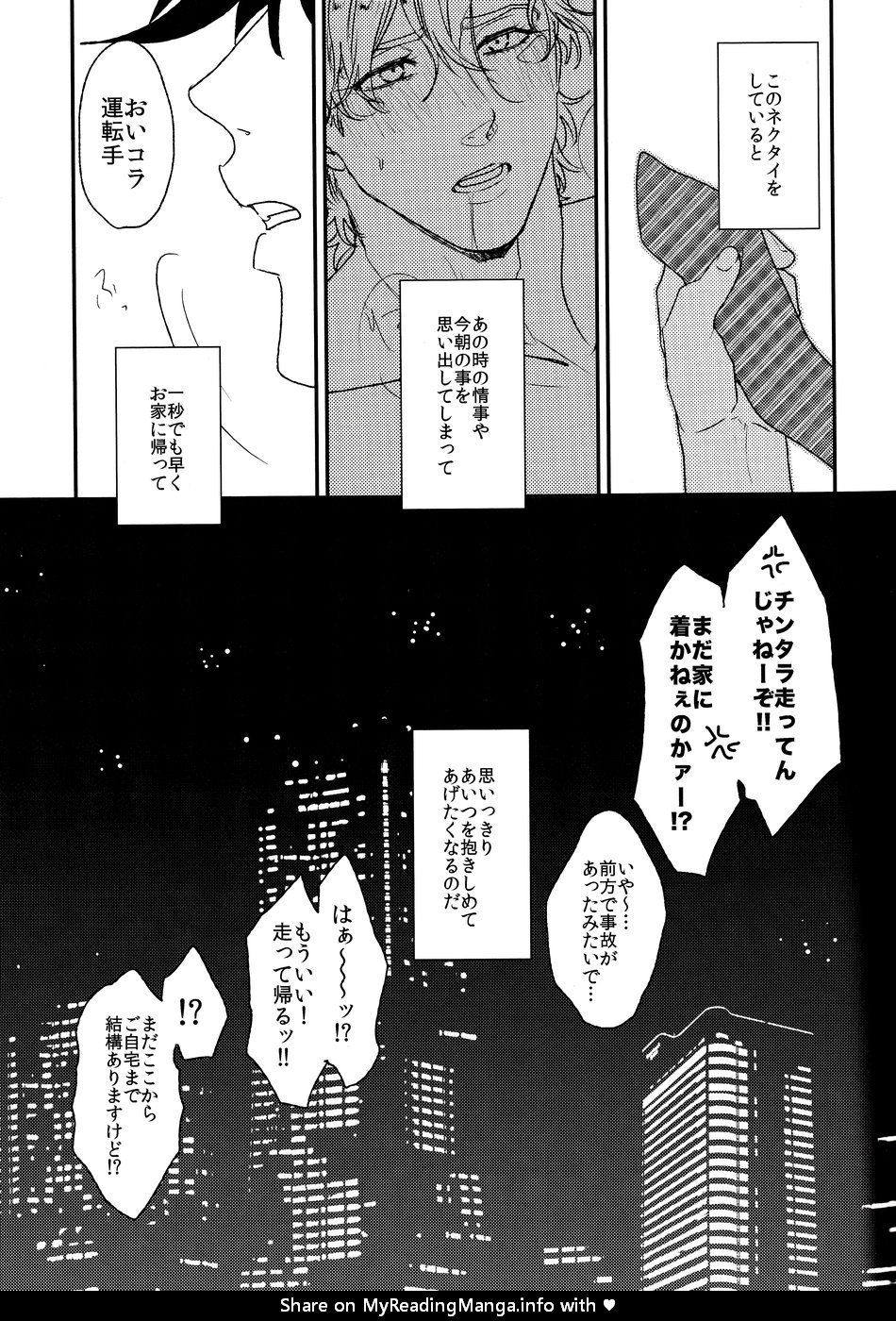 (Golden Blood 14) [鶴町 (ガマ子)] メロメロネクタイ (ジョジョの奇妙な冒険)