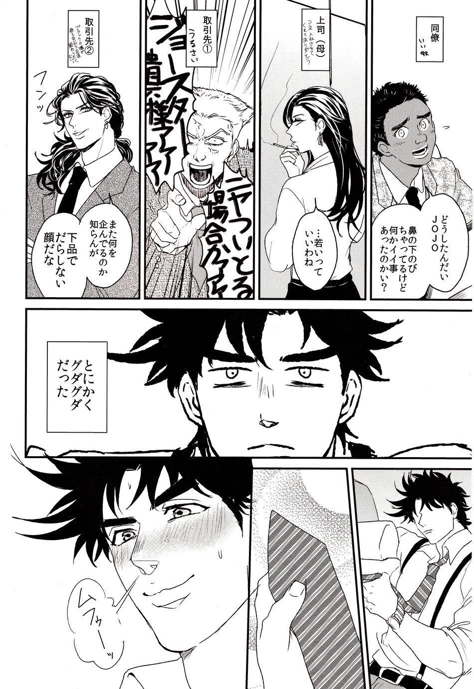 (Golden Blood 14) [鶴町 (ガマ子)] メロメロネクタイ (ジョジョの奇妙な冒険)