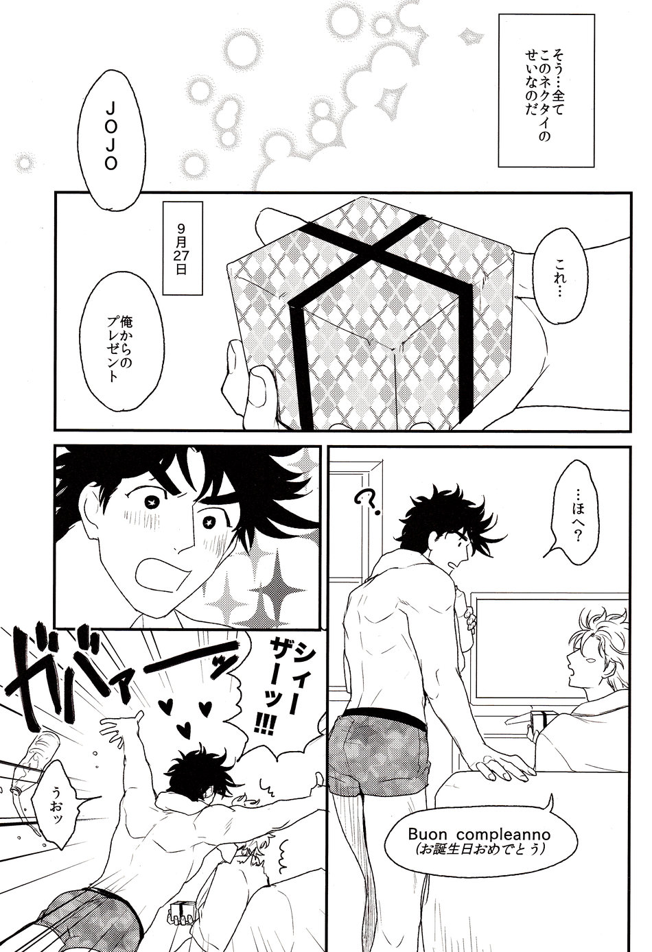 (Golden Blood 14) [鶴町 (ガマ子)] メロメロネクタイ (ジョジョの奇妙な冒険)
