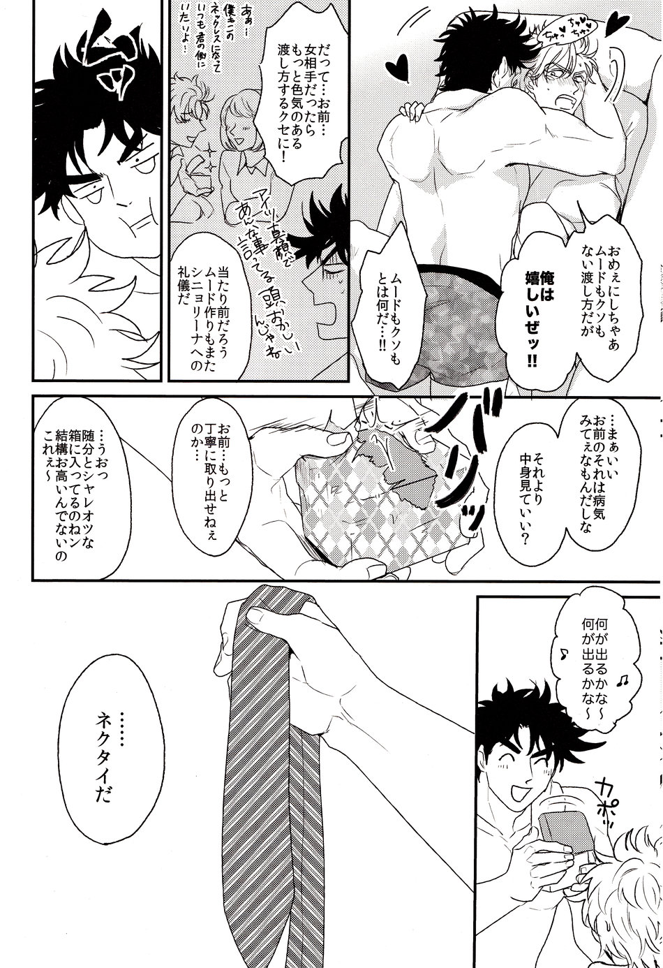 (Golden Blood 14) [鶴町 (ガマ子)] メロメロネクタイ (ジョジョの奇妙な冒険)