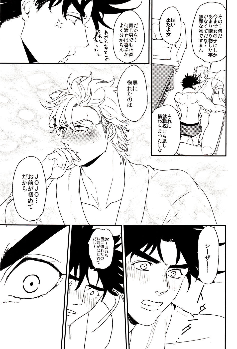 (Golden Blood 14) [鶴町 (ガマ子)] メロメロネクタイ (ジョジョの奇妙な冒険)