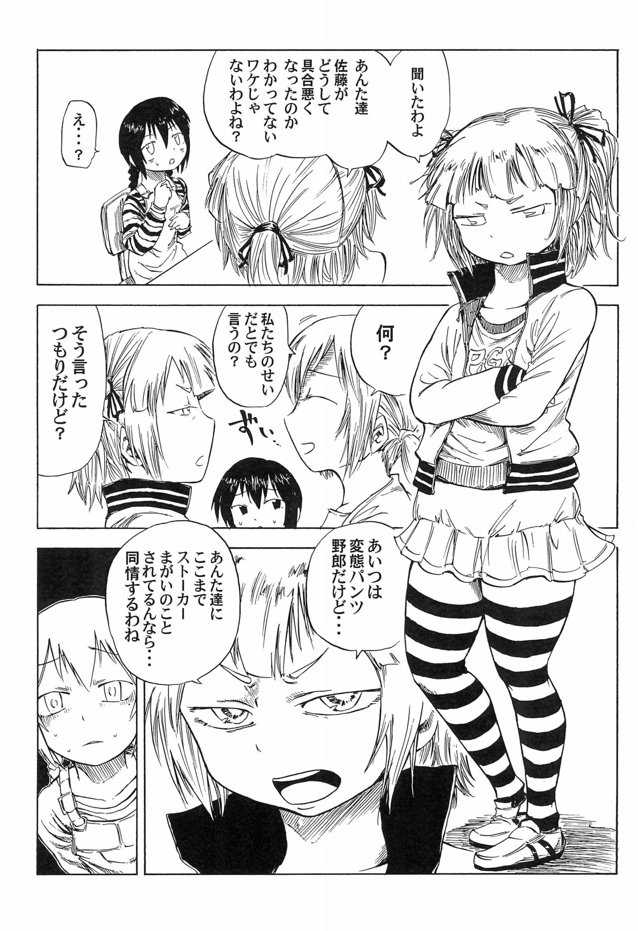 (Triplet Rhapsody 7) [ココアあげぱん (おみそ、kek、れいか)] 3 story (みつどもえ)