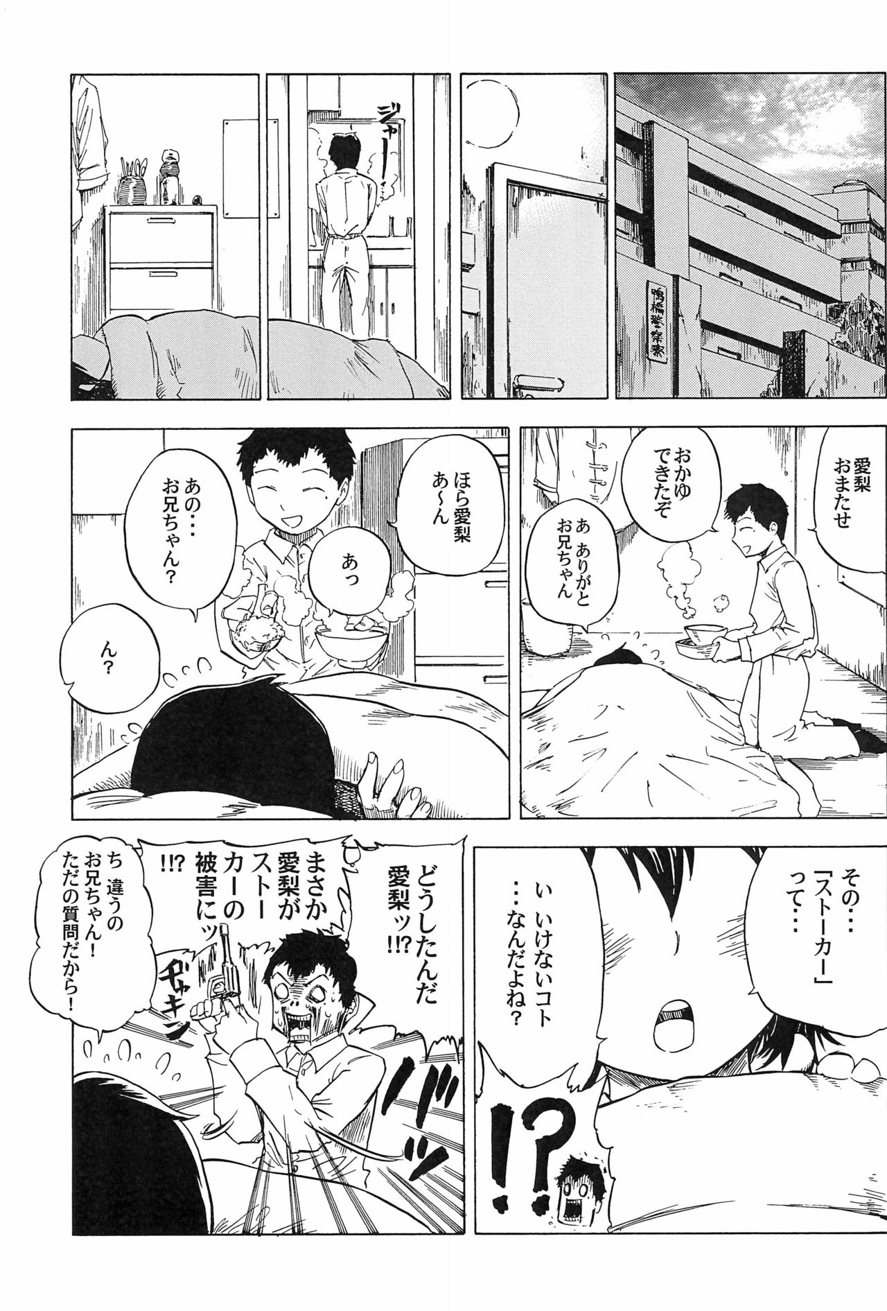 (Triplet Rhapsody 7) [ココアあげぱん (おみそ、kek、れいか)] 3 story (みつどもえ)