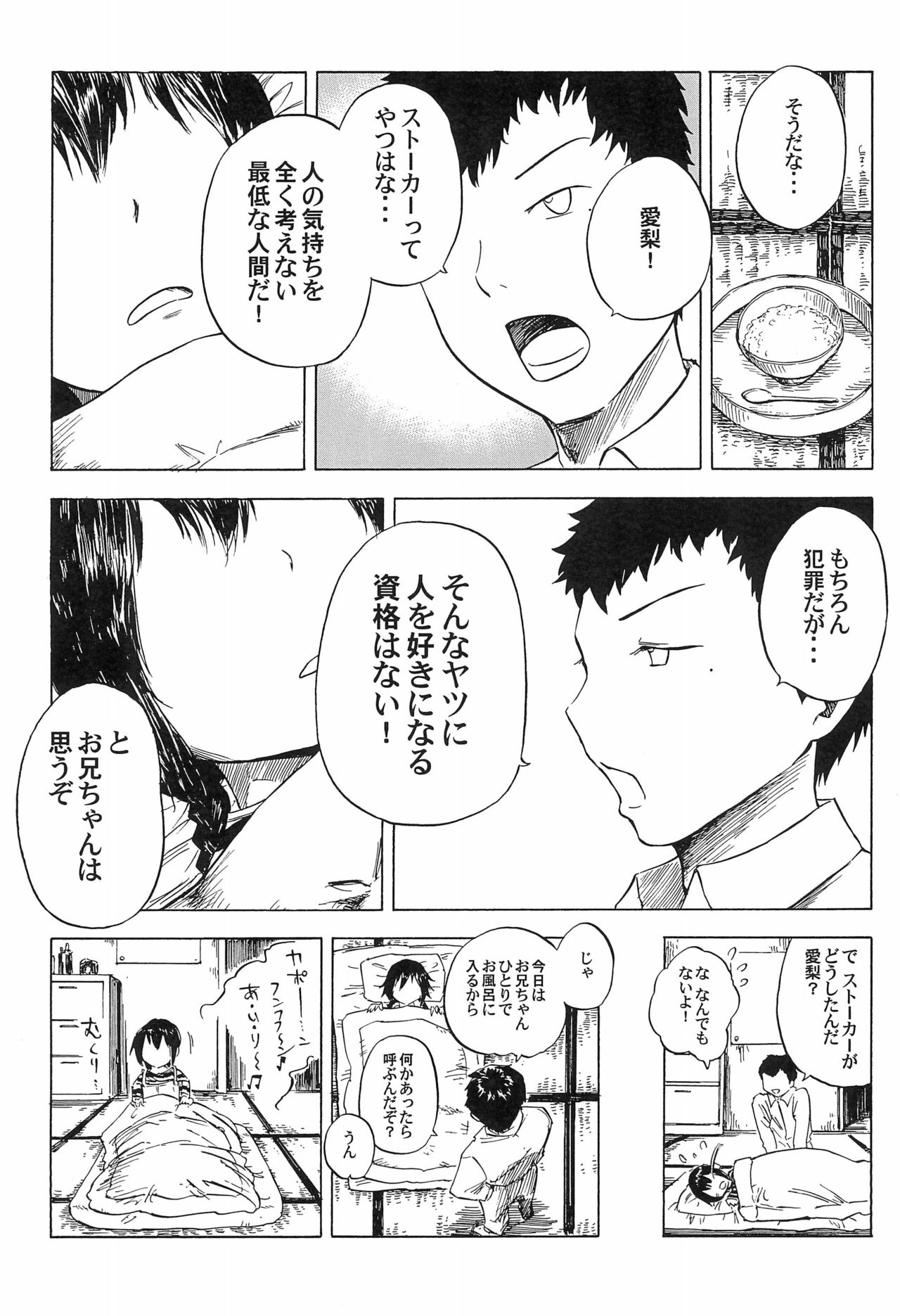 (Triplet Rhapsody 7) [ココアあげぱん (おみそ、kek、れいか)] 3 story (みつどもえ)