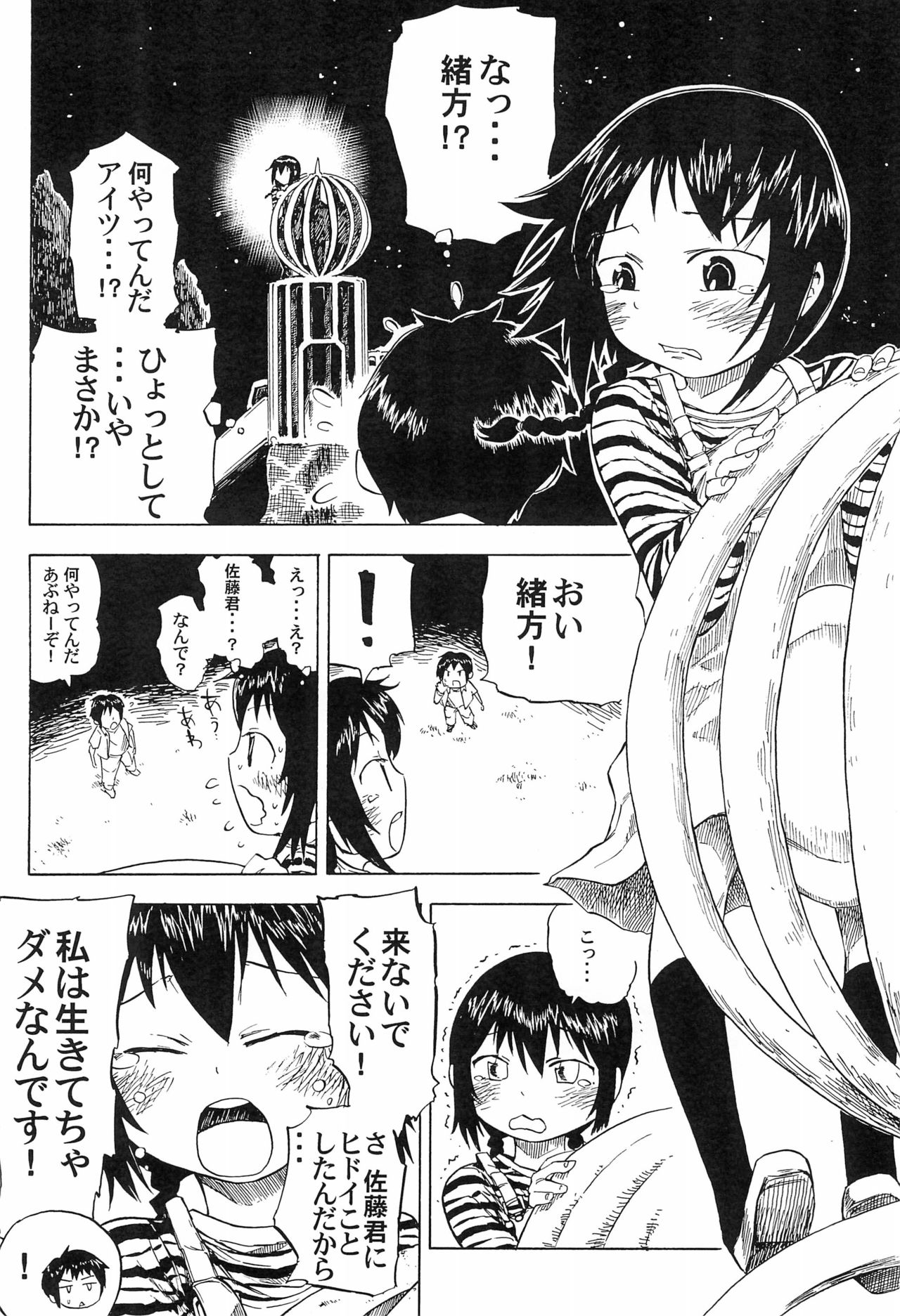 (Triplet Rhapsody 7) [ココアあげぱん (おみそ、kek、れいか)] 3 story (みつどもえ)