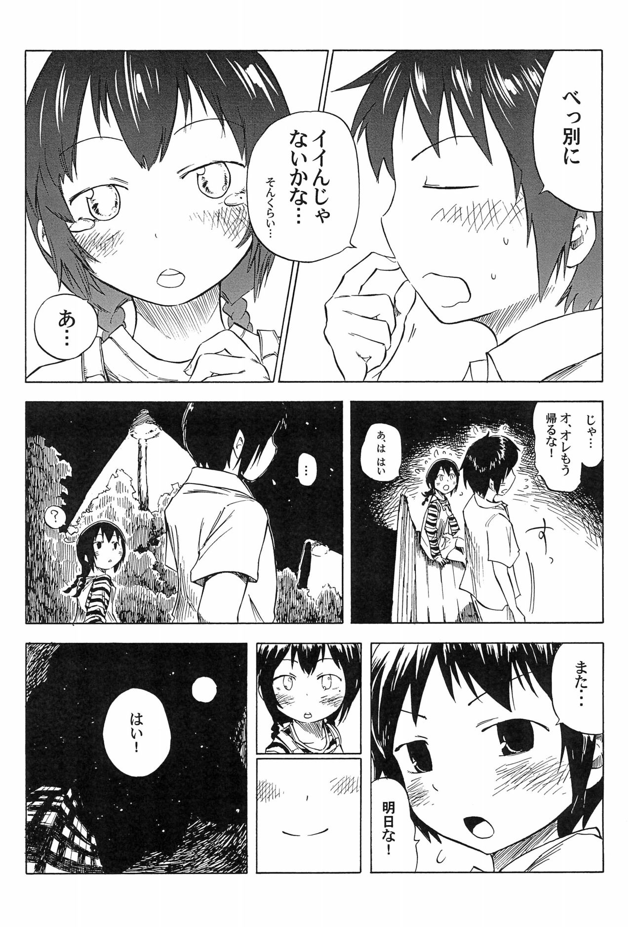 (Triplet Rhapsody 7) [ココアあげぱん (おみそ、kek、れいか)] 3 story (みつどもえ)