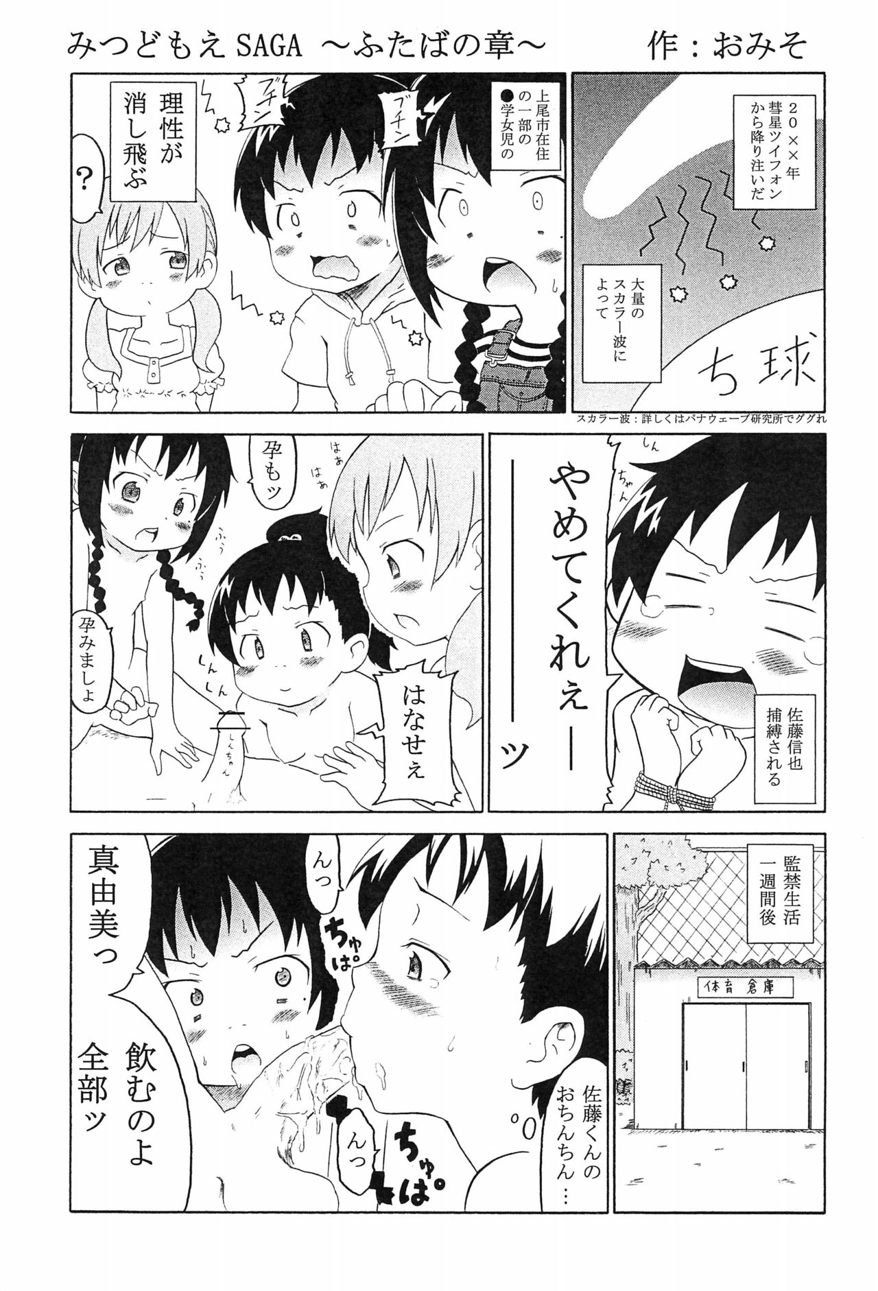 (Triplet Rhapsody 7) [ココアあげぱん (おみそ、kek、れいか)] 3 story (みつどもえ)