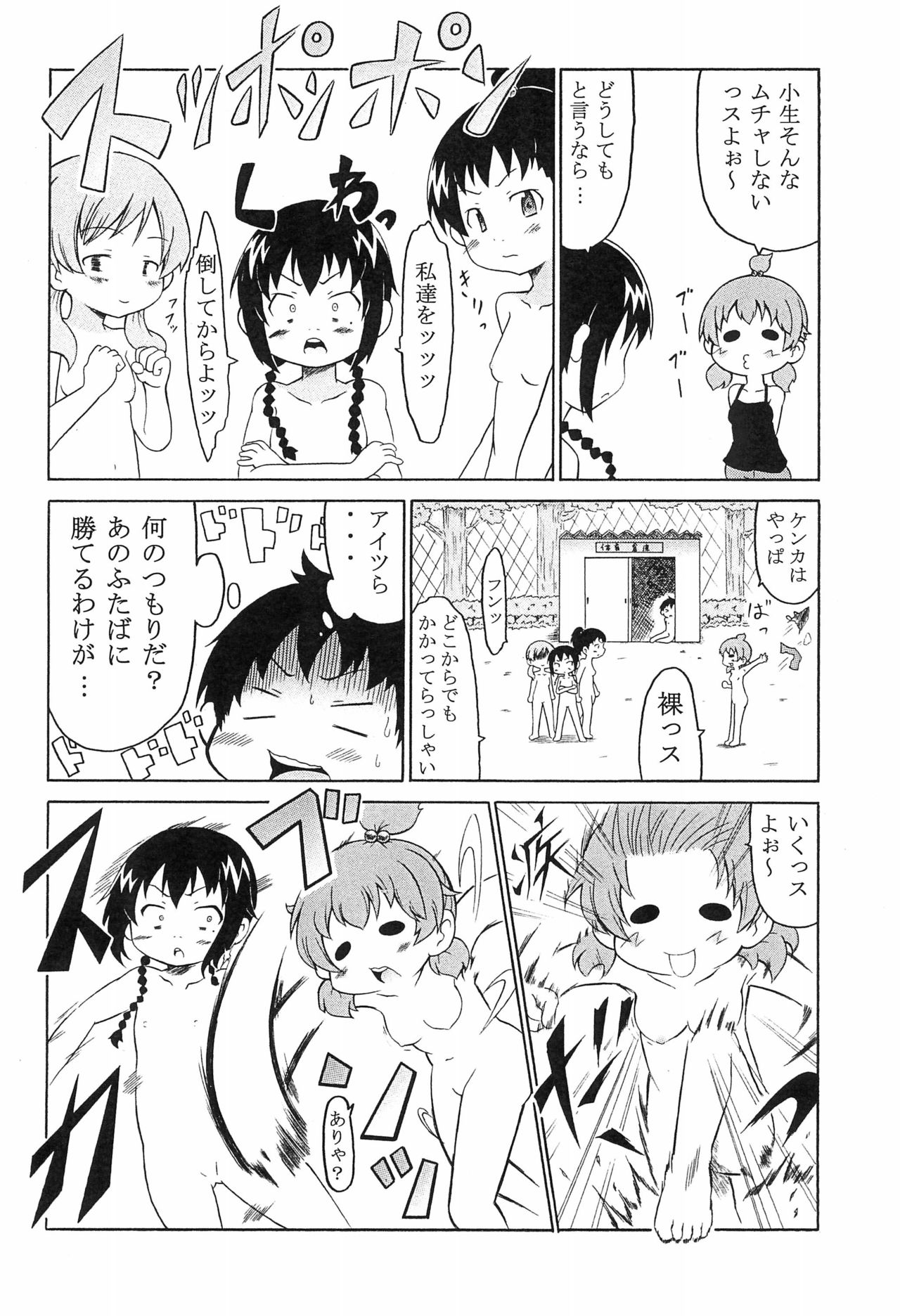 (Triplet Rhapsody 7) [ココアあげぱん (おみそ、kek、れいか)] 3 story (みつどもえ)