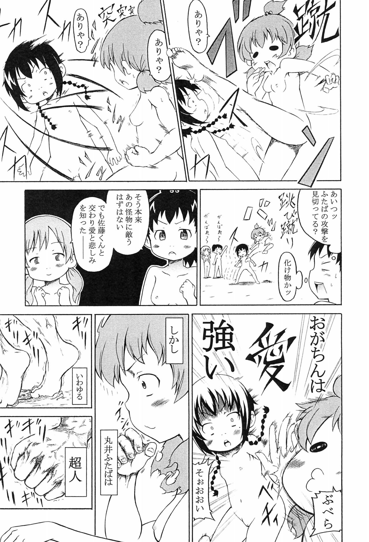 (Triplet Rhapsody 7) [ココアあげぱん (おみそ、kek、れいか)] 3 story (みつどもえ)