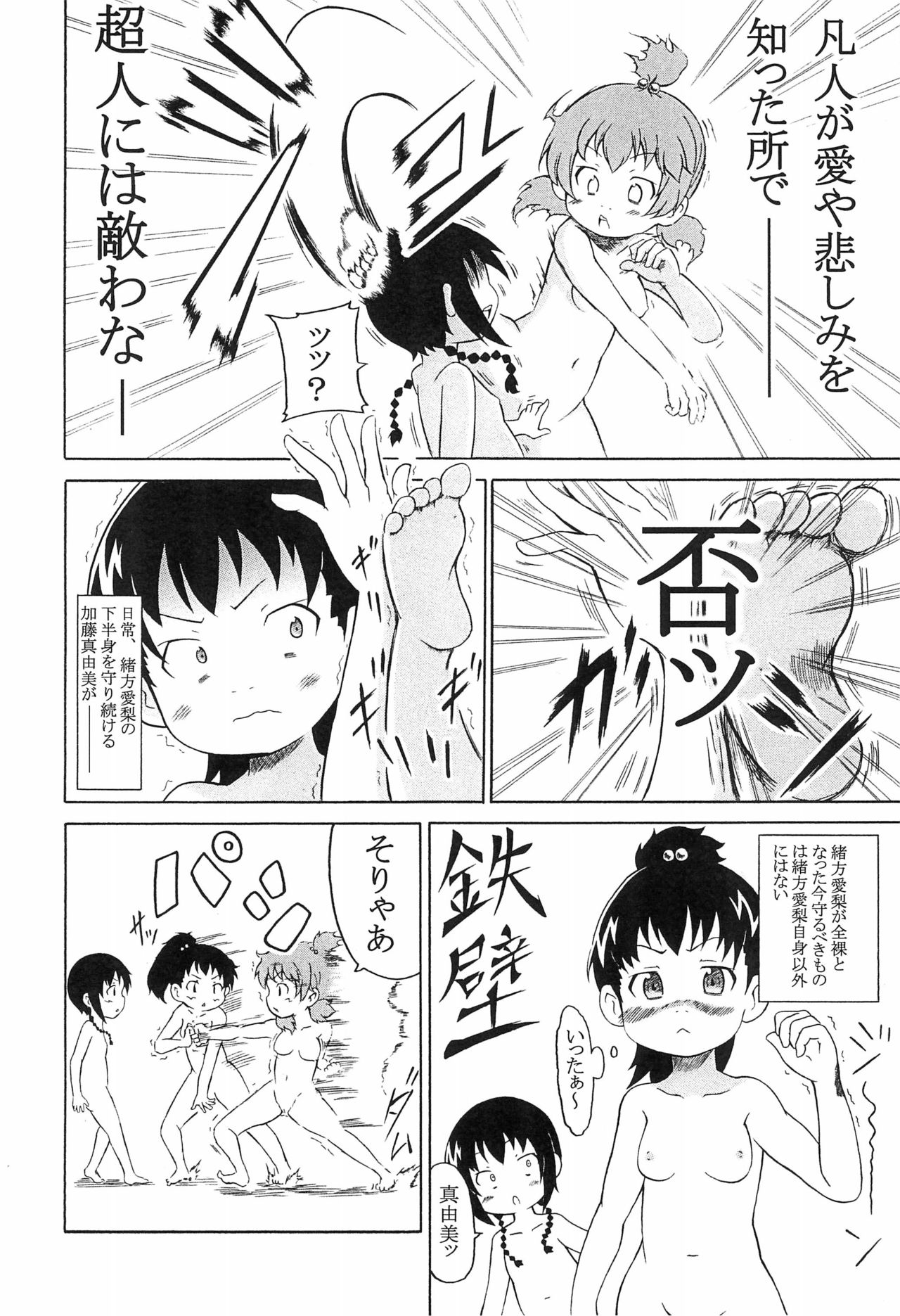 (Triplet Rhapsody 7) [ココアあげぱん (おみそ、kek、れいか)] 3 story (みつどもえ)