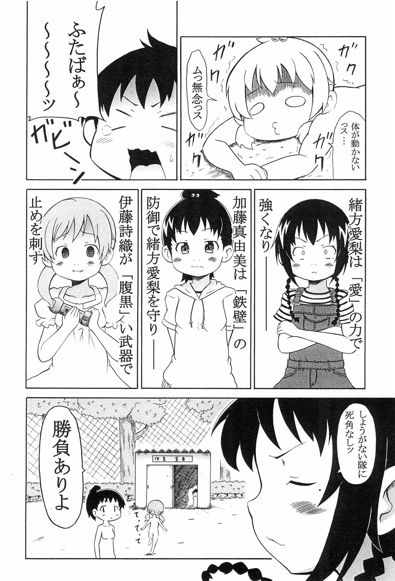 (Triplet Rhapsody 7) [ココアあげぱん (おみそ、kek、れいか)] 3 story (みつどもえ)