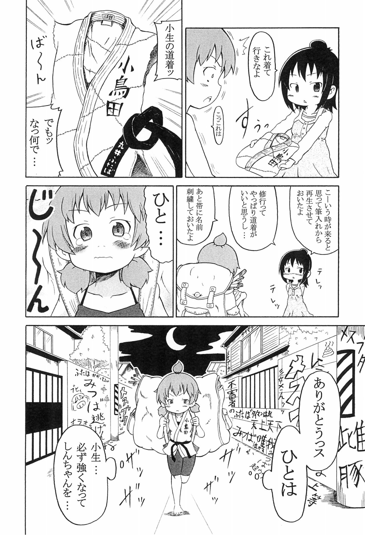 (Triplet Rhapsody 7) [ココアあげぱん (おみそ、kek、れいか)] 3 story (みつどもえ)