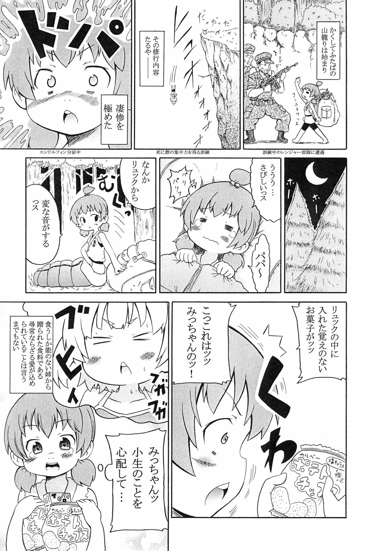 (Triplet Rhapsody 7) [ココアあげぱん (おみそ、kek、れいか)] 3 story (みつどもえ)