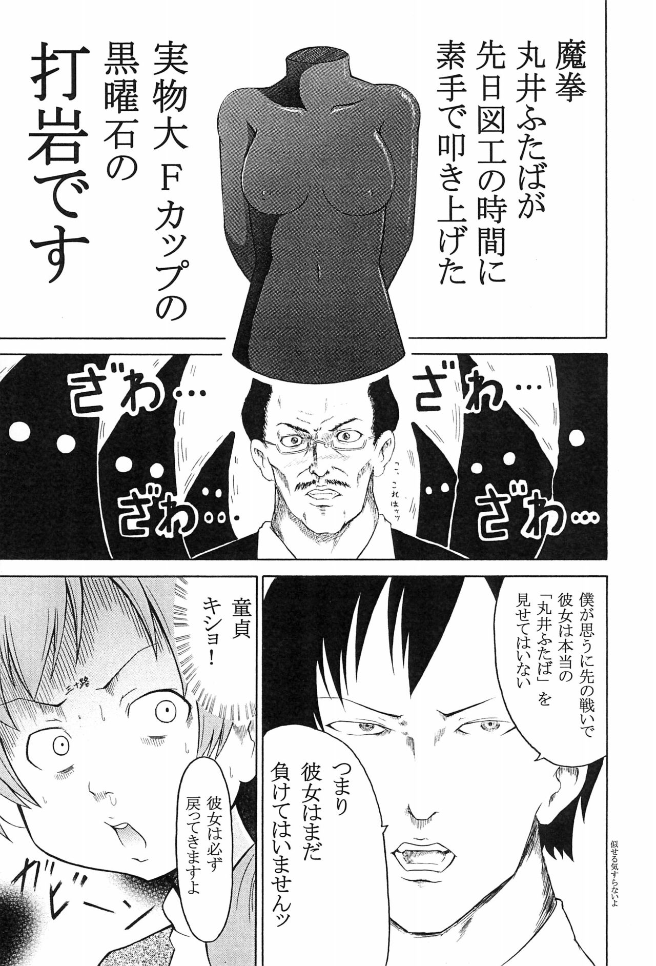 (Triplet Rhapsody 7) [ココアあげぱん (おみそ、kek、れいか)] 3 story (みつどもえ)