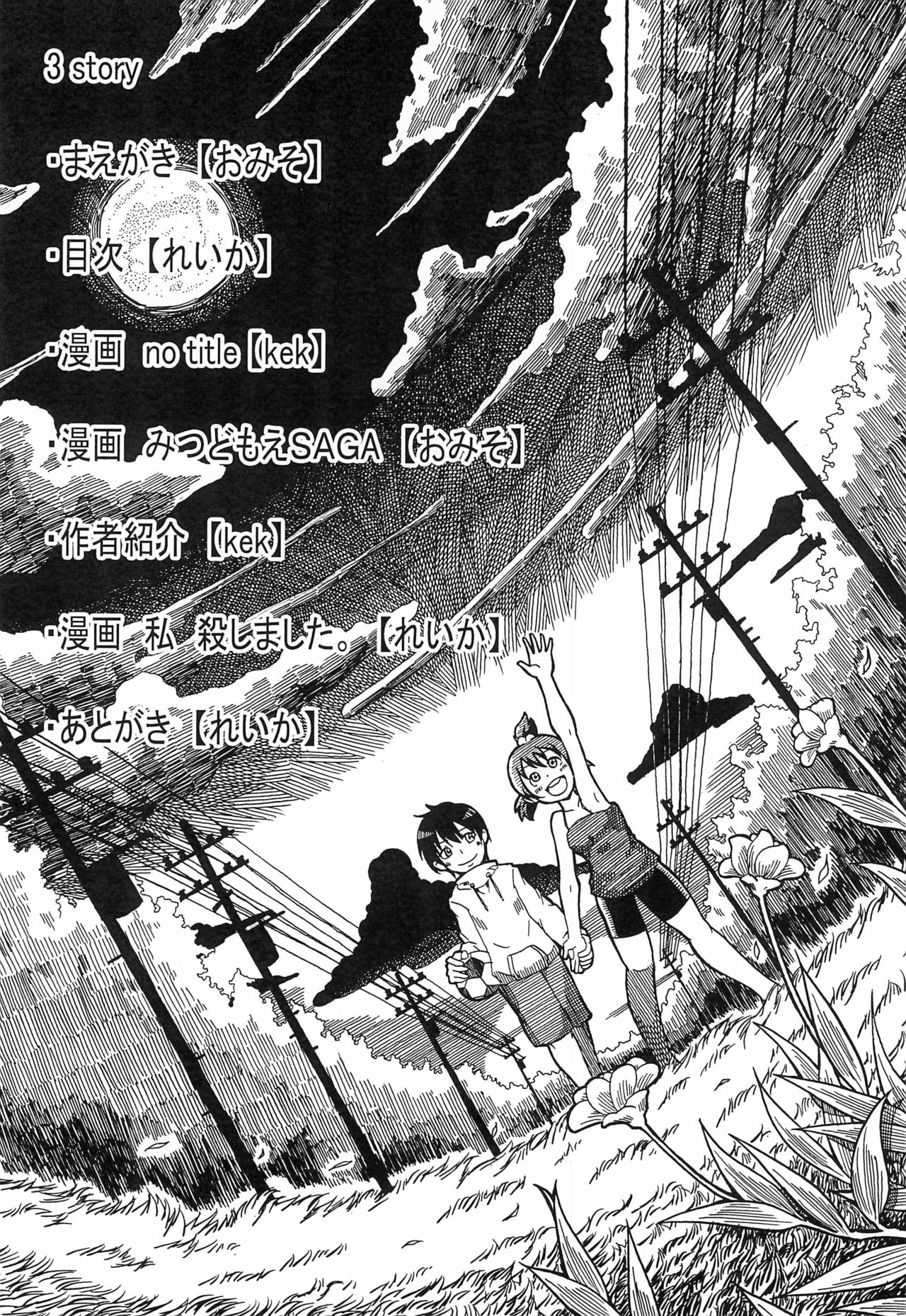 (Triplet Rhapsody 7) [ココアあげぱん (おみそ、kek、れいか)] 3 story (みつどもえ)