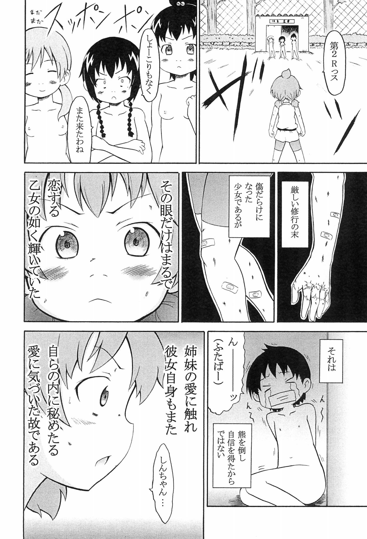 (Triplet Rhapsody 7) [ココアあげぱん (おみそ、kek、れいか)] 3 story (みつどもえ)