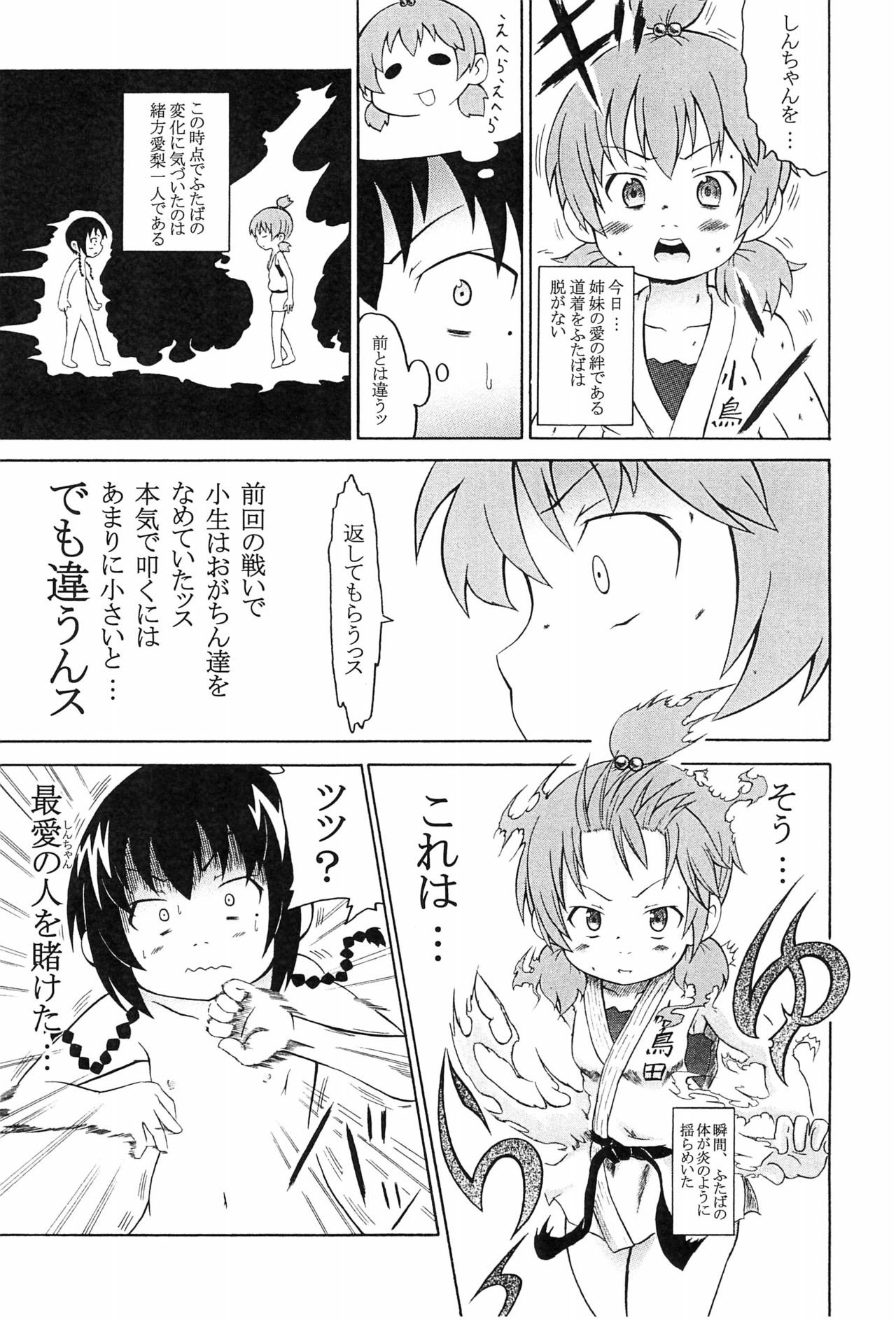 (Triplet Rhapsody 7) [ココアあげぱん (おみそ、kek、れいか)] 3 story (みつどもえ)