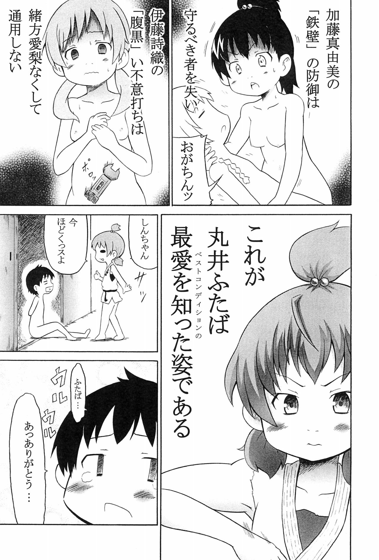 (Triplet Rhapsody 7) [ココアあげぱん (おみそ、kek、れいか)] 3 story (みつどもえ)