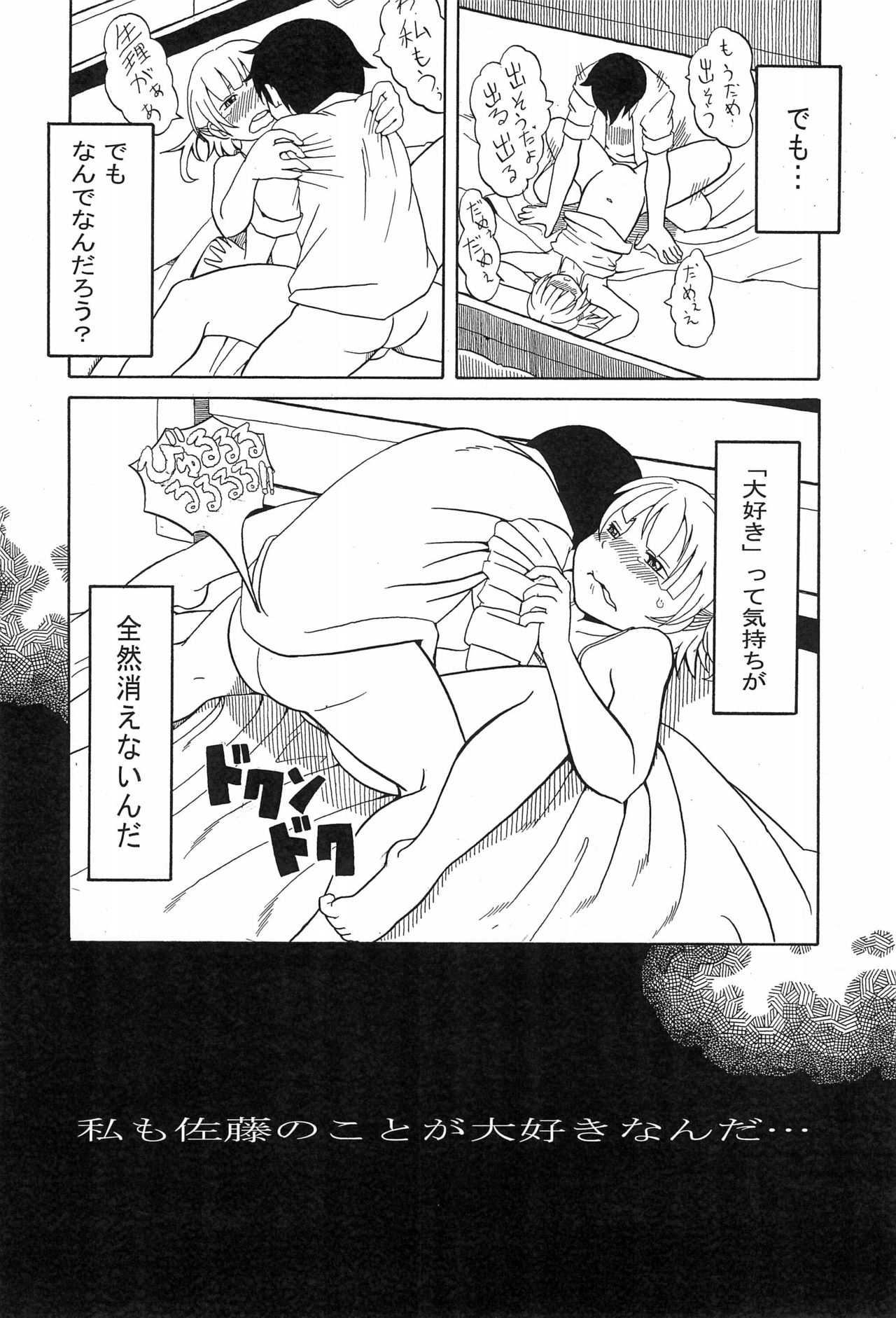 (Triplet Rhapsody 7) [ココアあげぱん (おみそ、kek、れいか)] 3 story (みつどもえ)