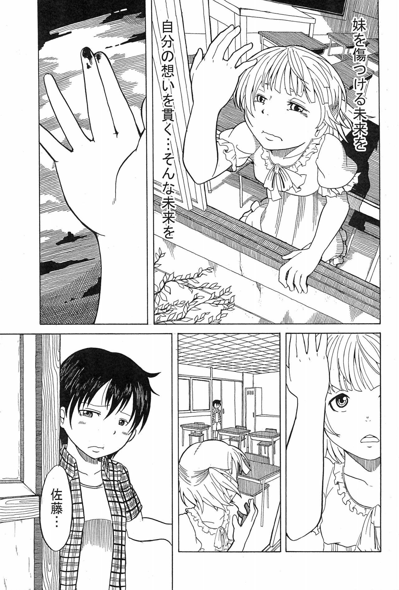 (Triplet Rhapsody 7) [ココアあげぱん (おみそ、kek、れいか)] 3 story (みつどもえ)