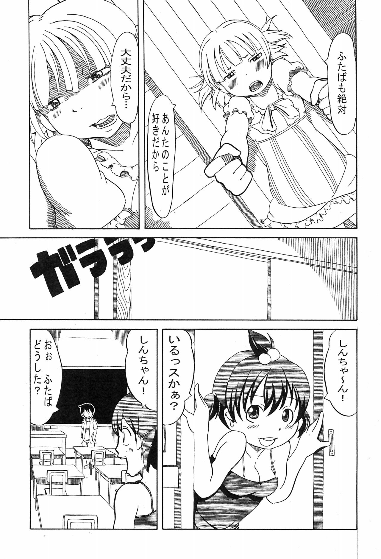 (Triplet Rhapsody 7) [ココアあげぱん (おみそ、kek、れいか)] 3 story (みつどもえ)