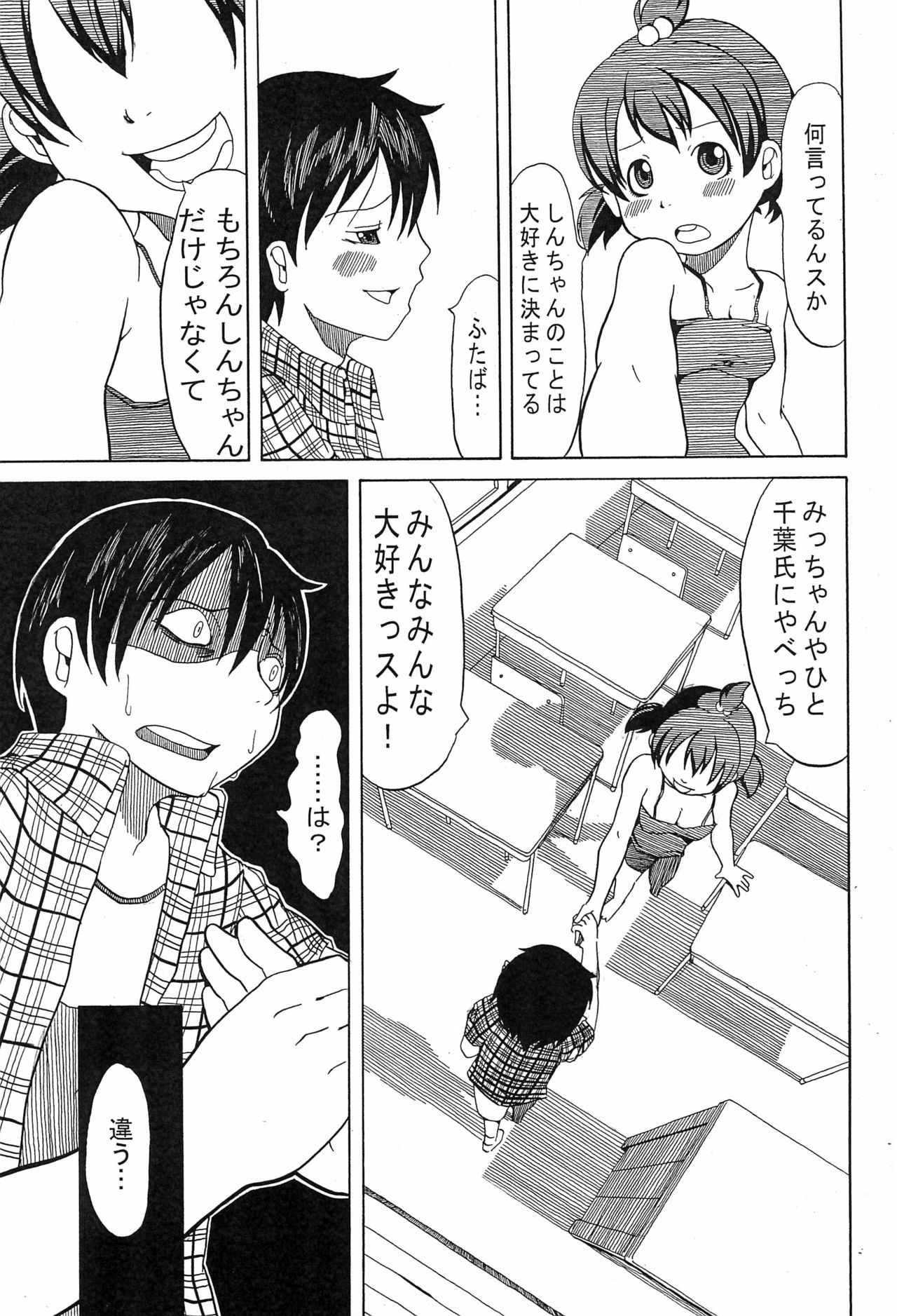 (Triplet Rhapsody 7) [ココアあげぱん (おみそ、kek、れいか)] 3 story (みつどもえ)