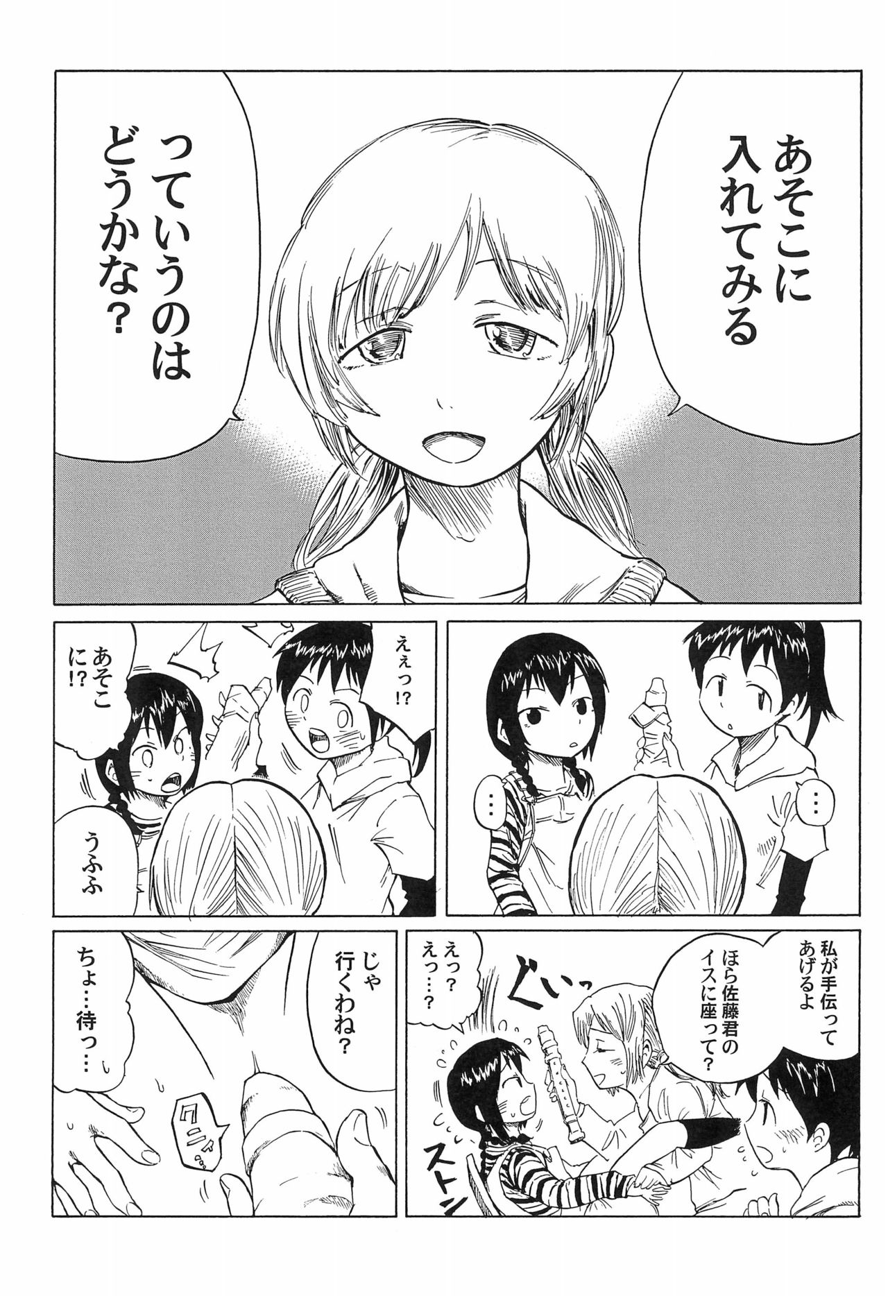 (Triplet Rhapsody 7) [ココアあげぱん (おみそ、kek、れいか)] 3 story (みつどもえ)