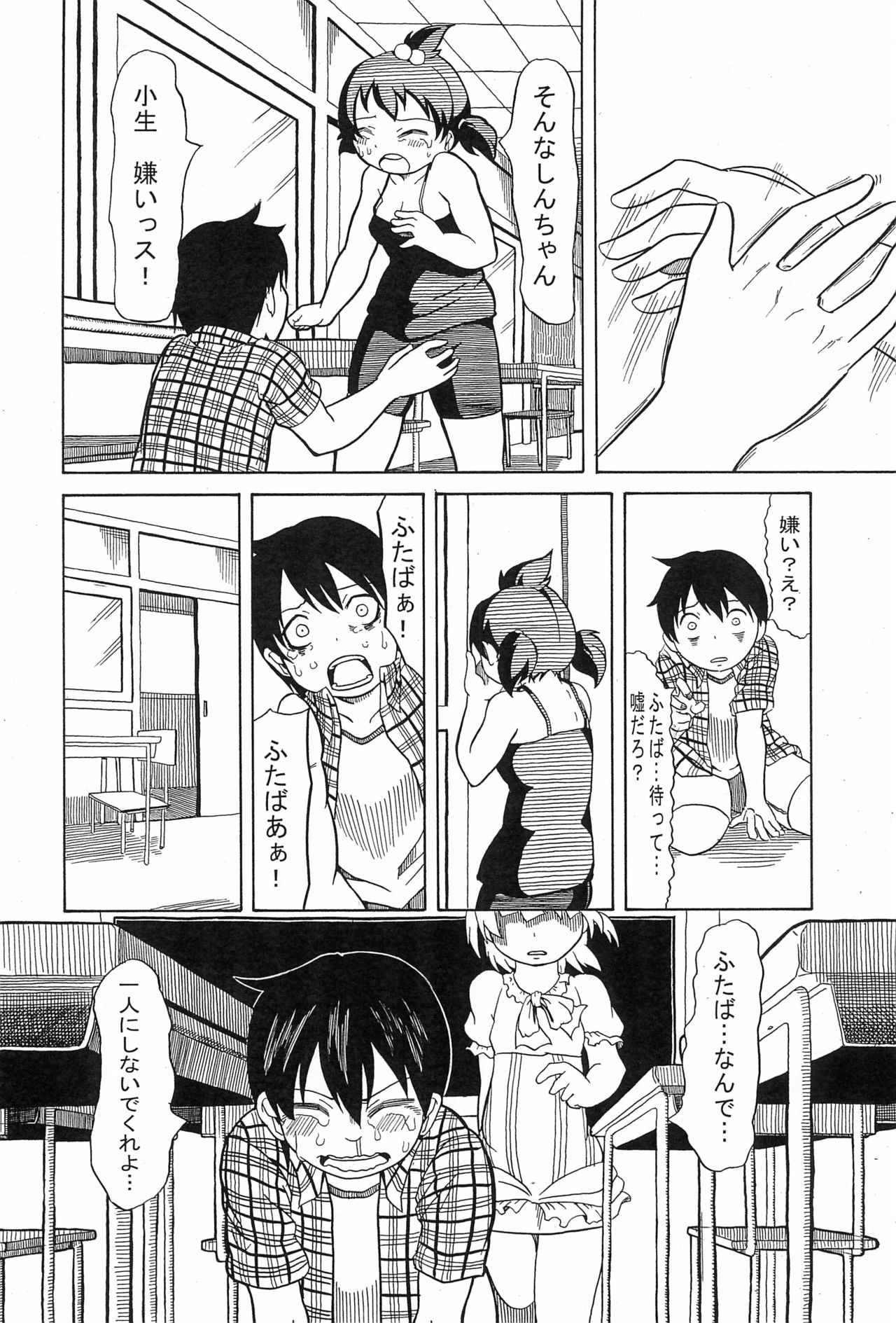 (Triplet Rhapsody 7) [ココアあげぱん (おみそ、kek、れいか)] 3 story (みつどもえ)