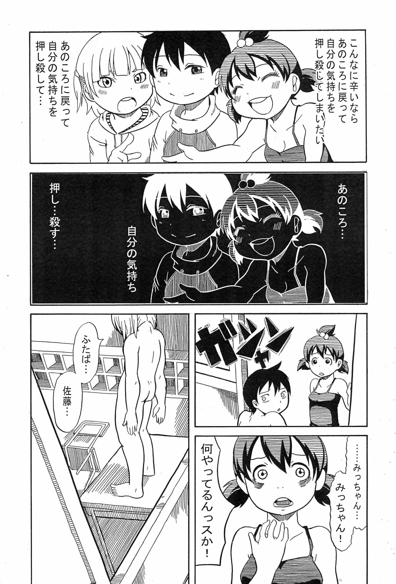 (Triplet Rhapsody 7) [ココアあげぱん (おみそ、kek、れいか)] 3 story (みつどもえ)