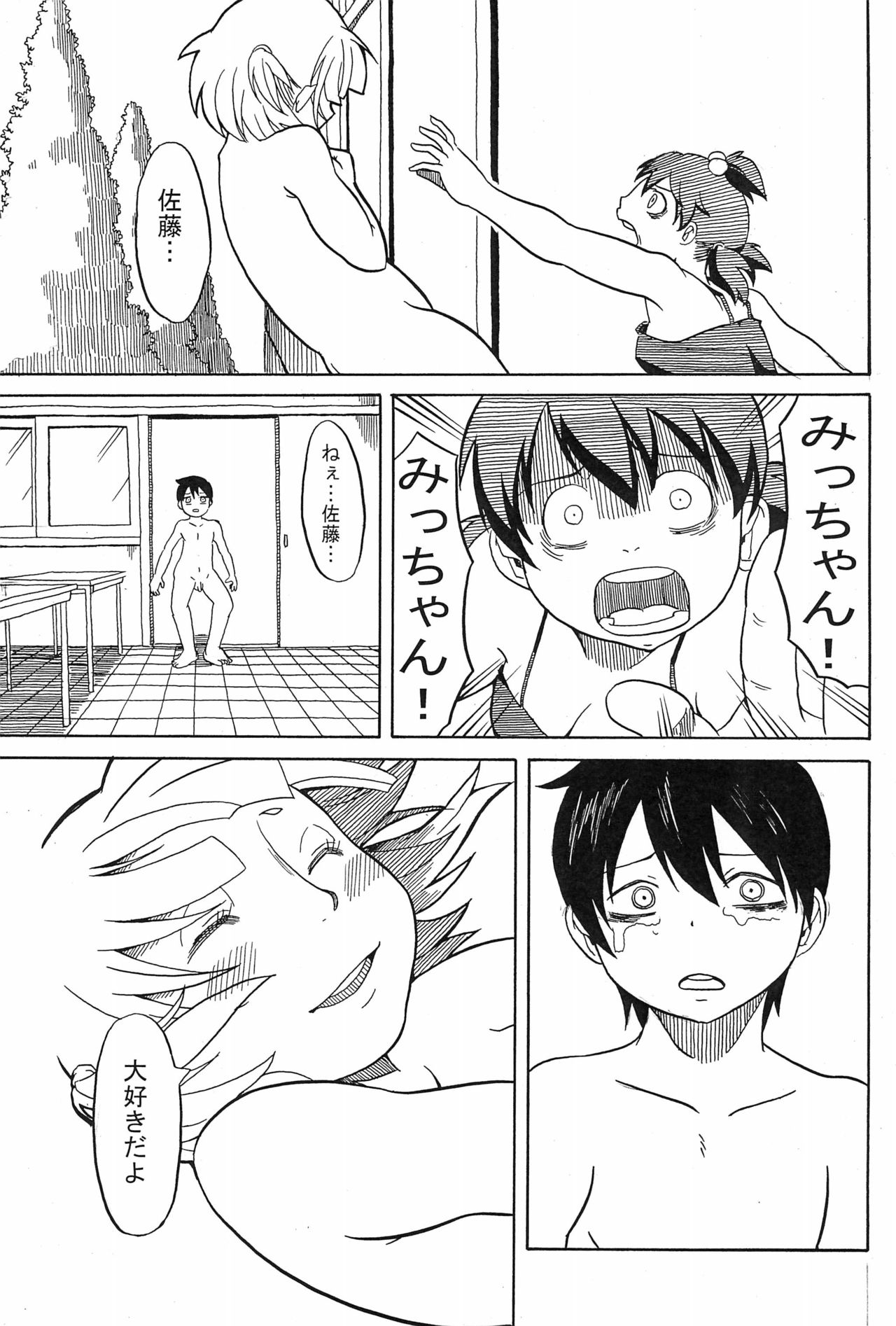 (Triplet Rhapsody 7) [ココアあげぱん (おみそ、kek、れいか)] 3 story (みつどもえ)