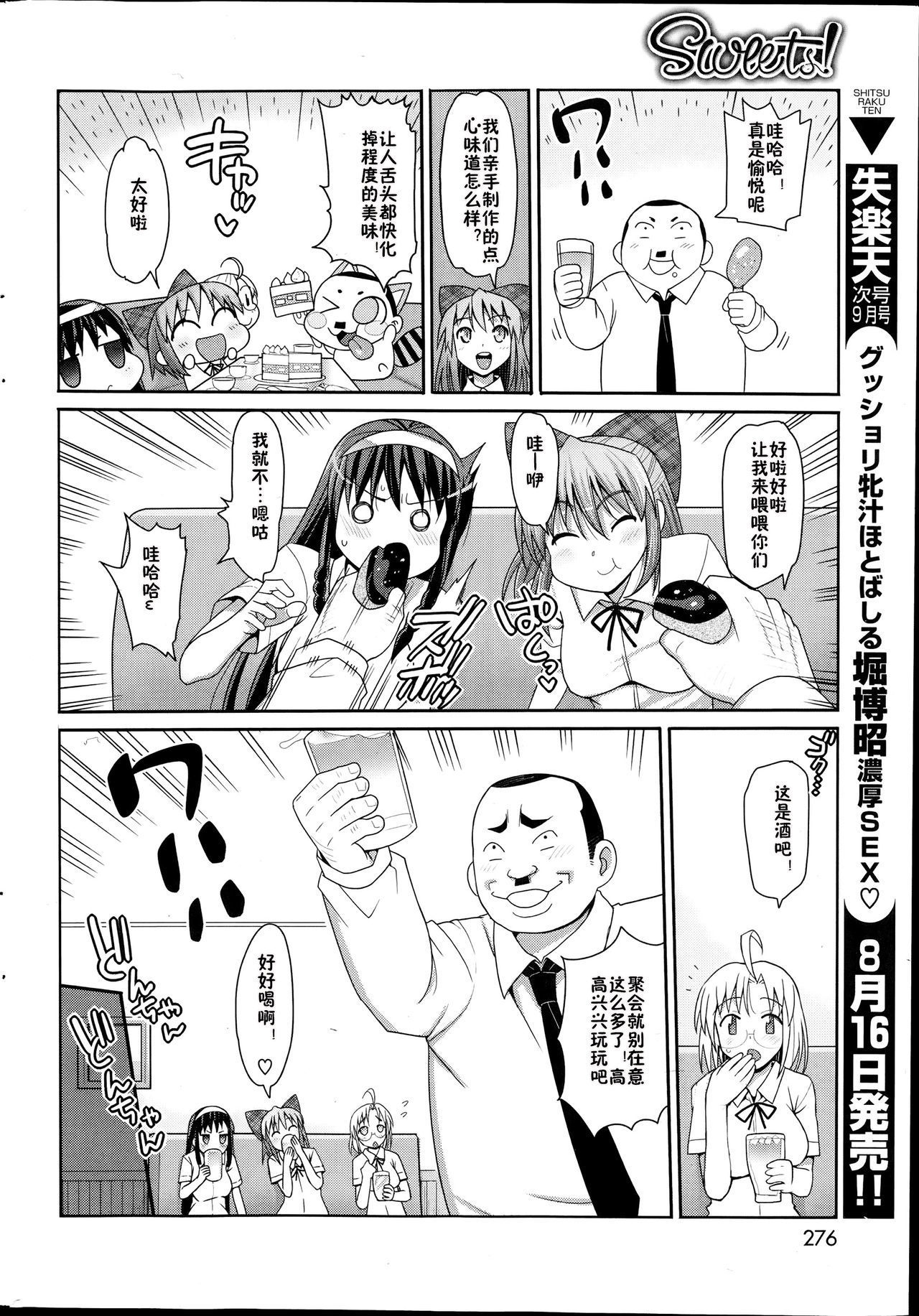 お菓子！ Ch。 4（完結）