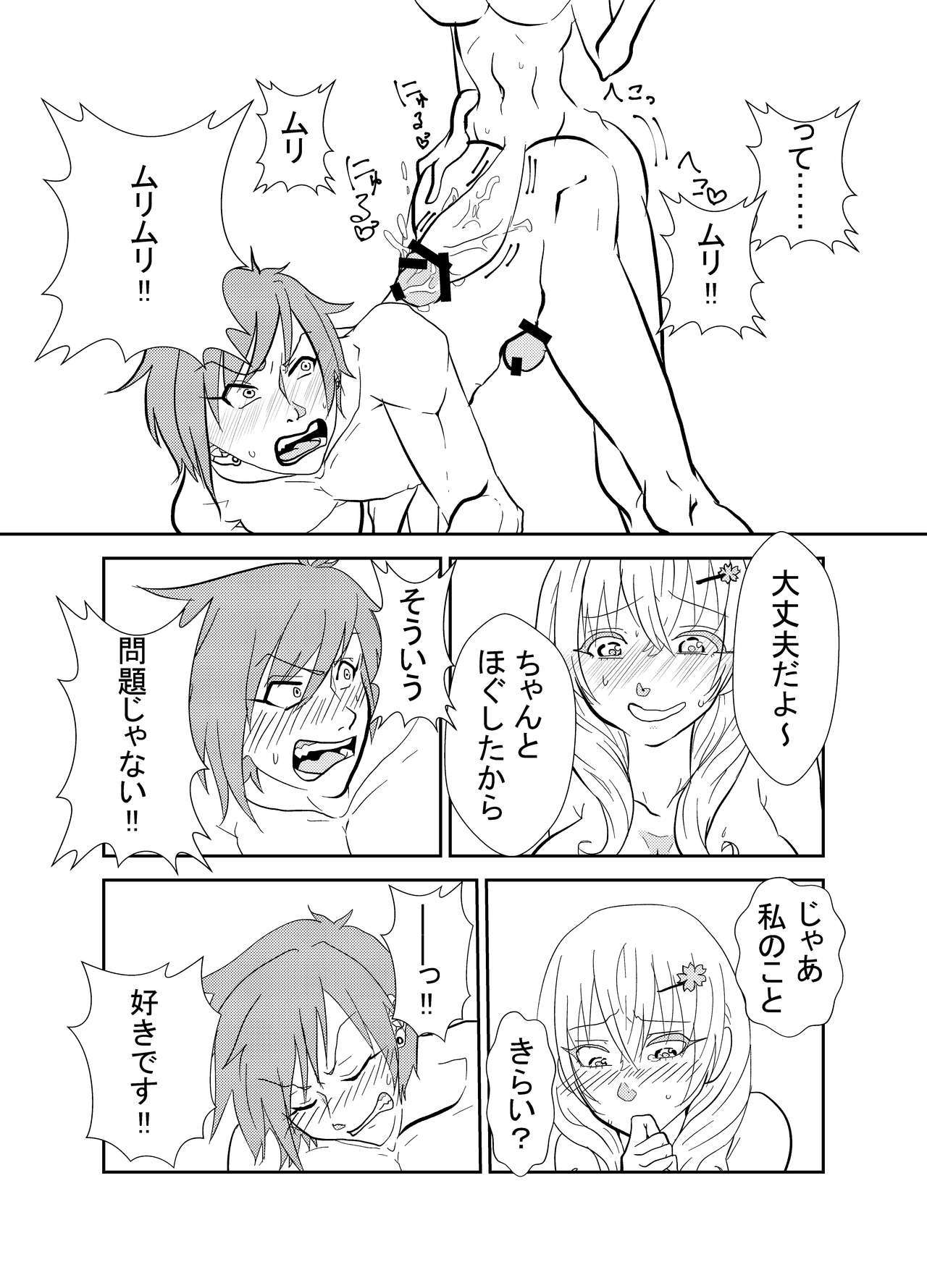 ふたなりさくらちゃんとカレシの富士くん