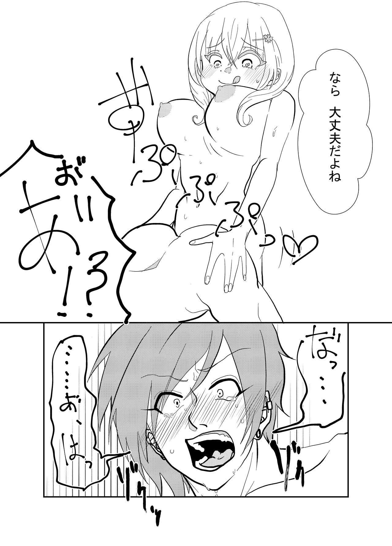 ふたなりさくらちゃんとカレシの富士くん