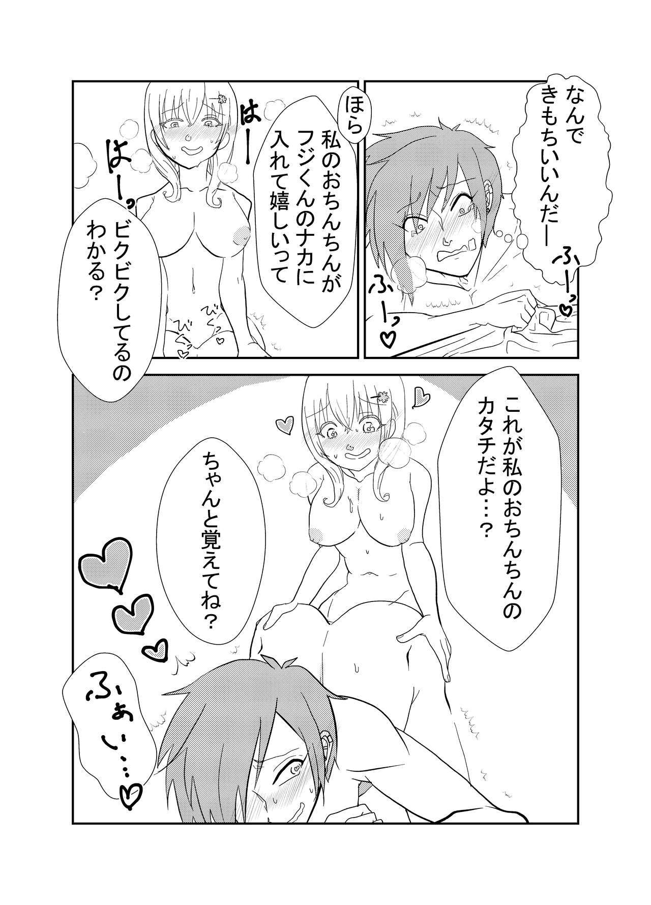 ふたなりさくらちゃんとカレシの富士くん