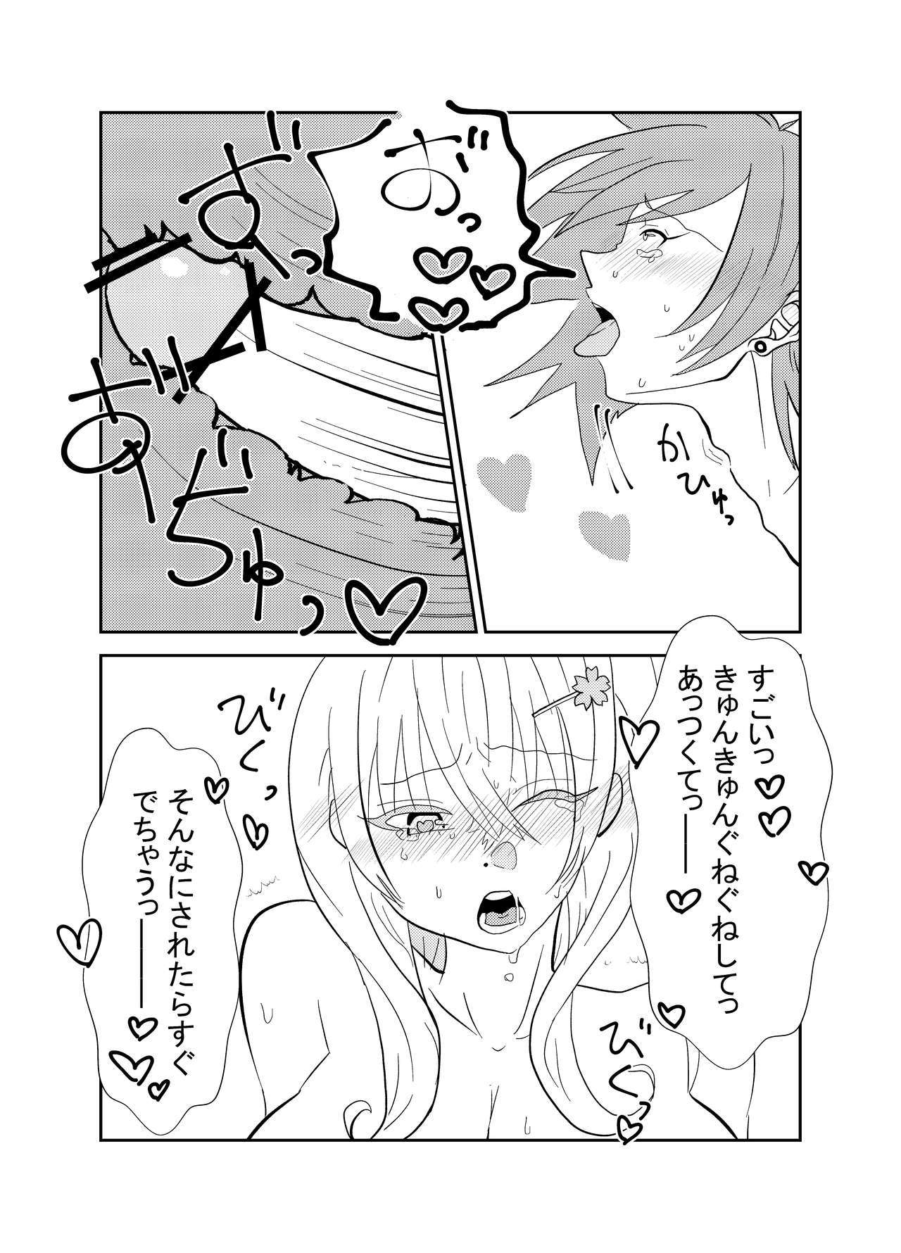 ふたなりさくらちゃんとカレシの富士くん