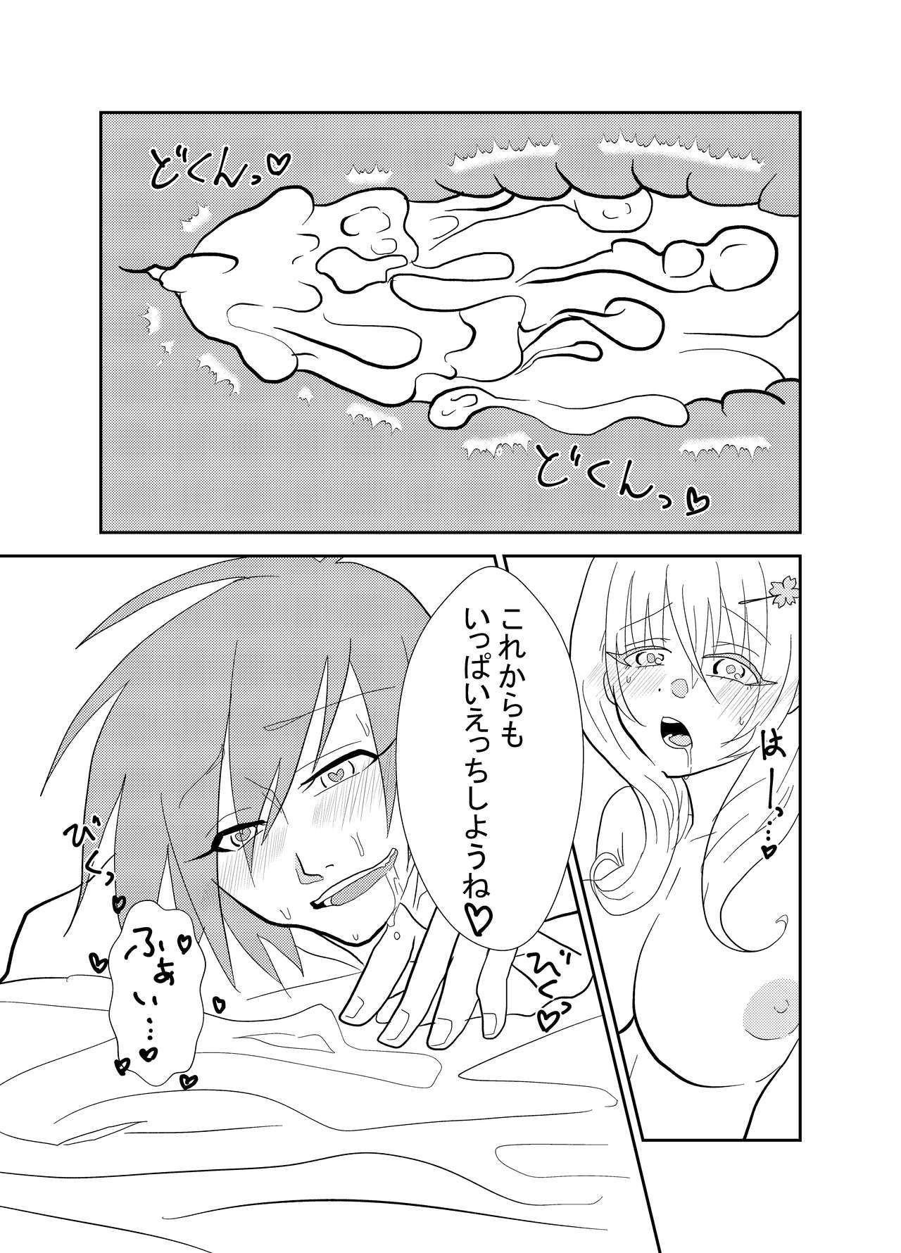 ふたなりさくらちゃんとカレシの富士くん