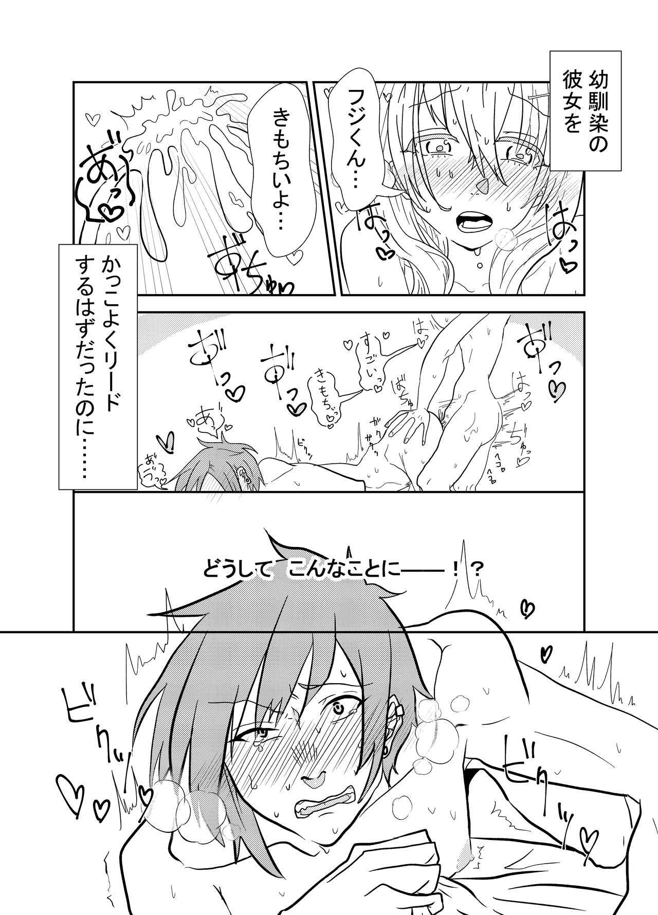 ふたなりさくらちゃんとカレシの富士くん
