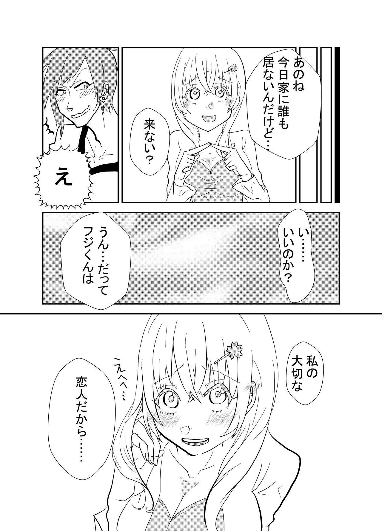ふたなりさくらちゃんとカレシの富士くん