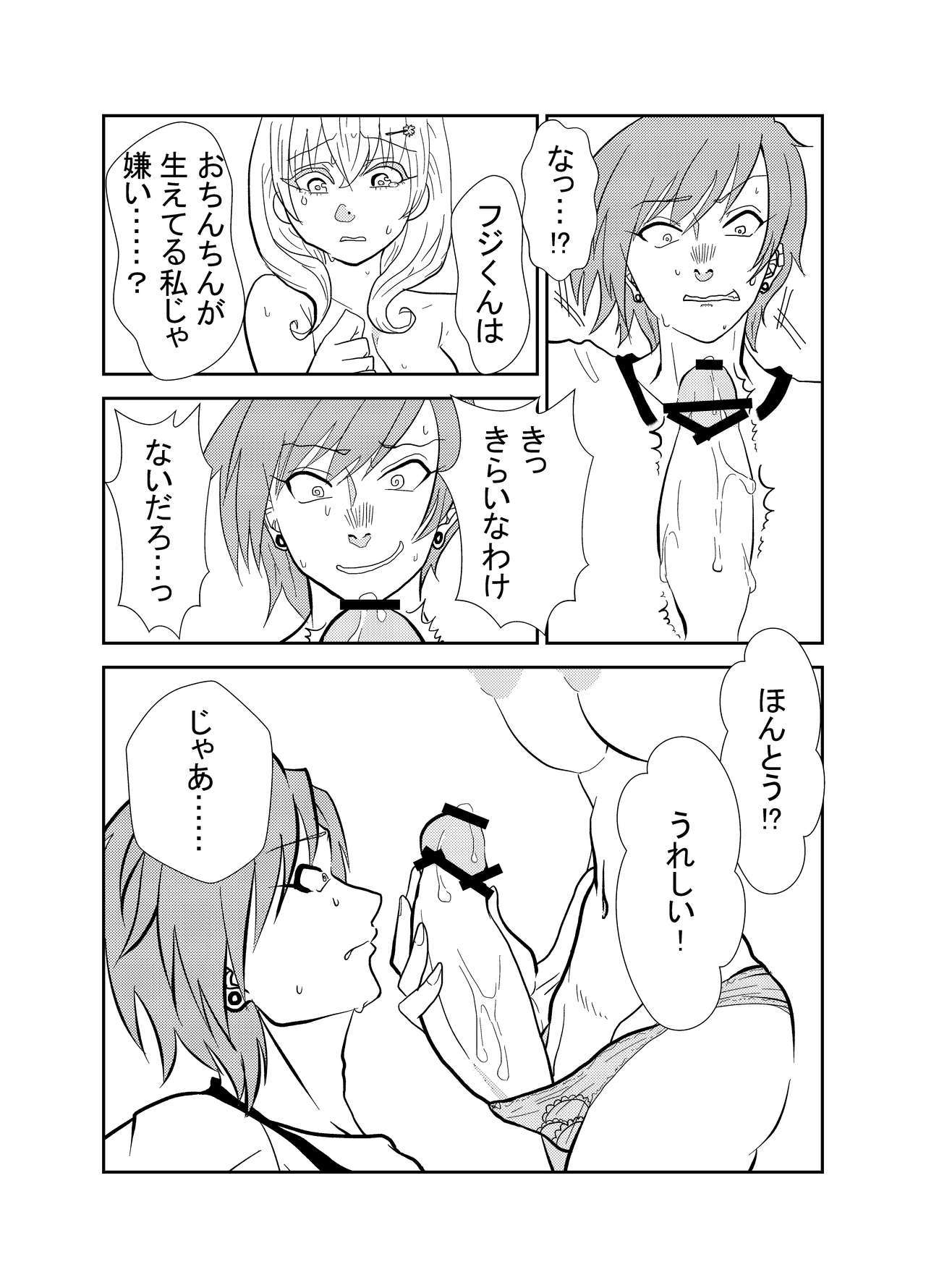 ふたなりさくらちゃんとカレシの富士くん