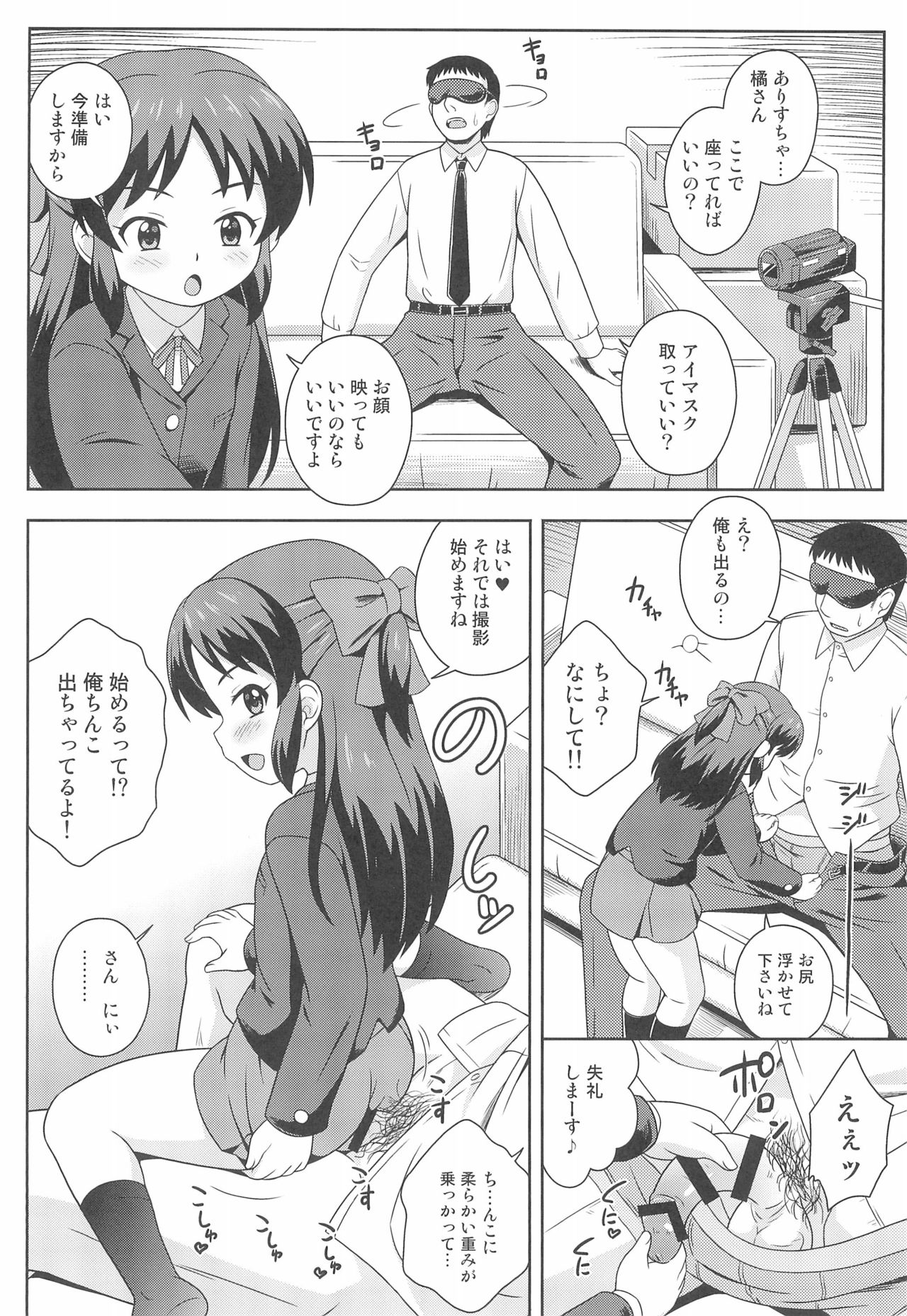 (COMIC1☆16) [大艦巨砲組 (あずさのりへー)] 橘さんのスリ穴バチタ (アイドルマスター シンデレラガールズ)