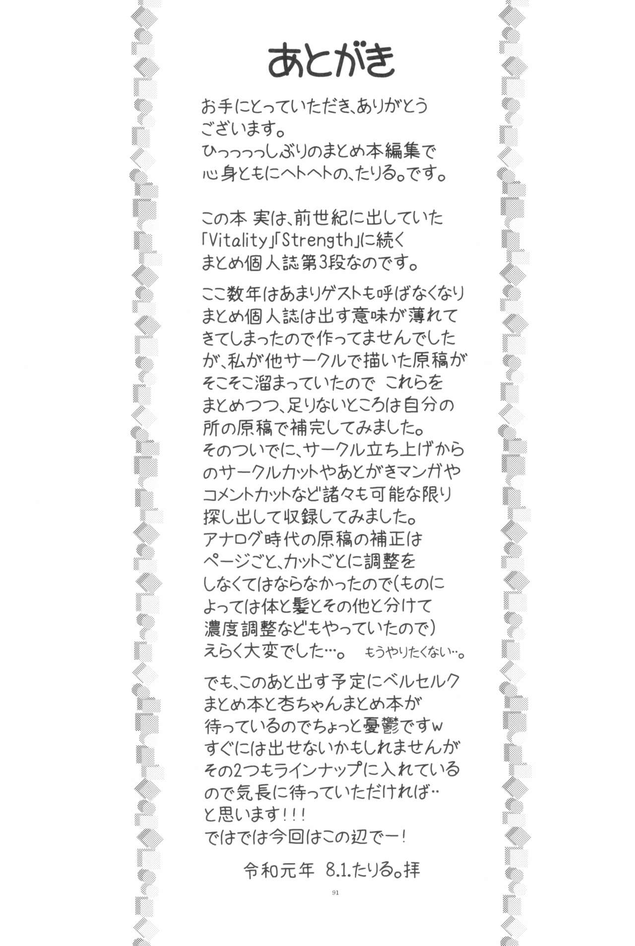 (C96) [あしの家 (たりる。)] Dextarity (よろず)