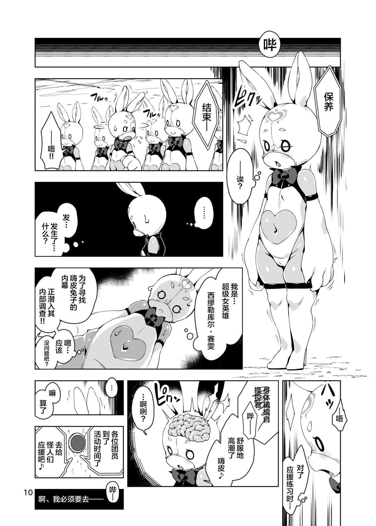 Happy Bunnys e Sennyuu！ -インランエロうさぎかスーツ-