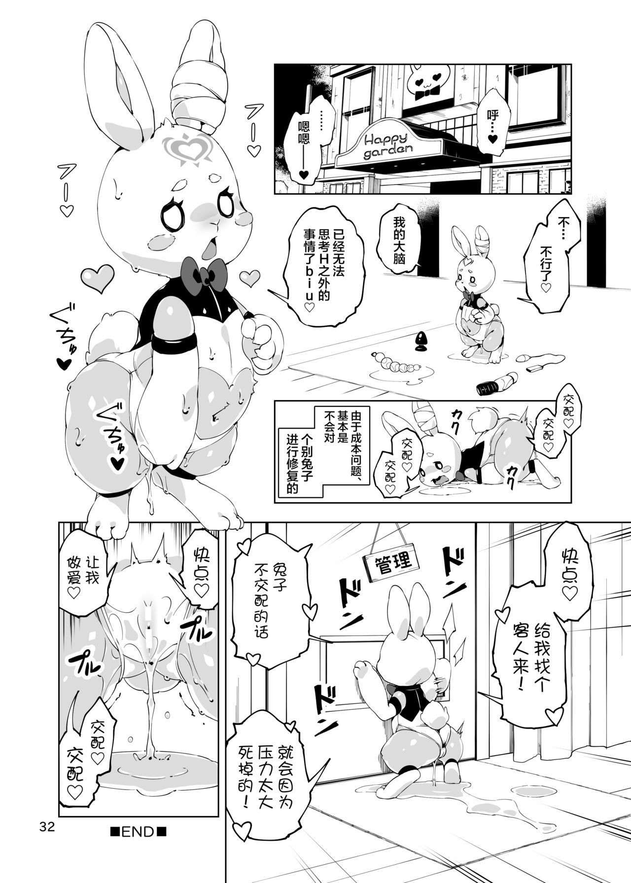 Happy Bunnys e Sennyuu！ -インランエロうさぎかスーツ-