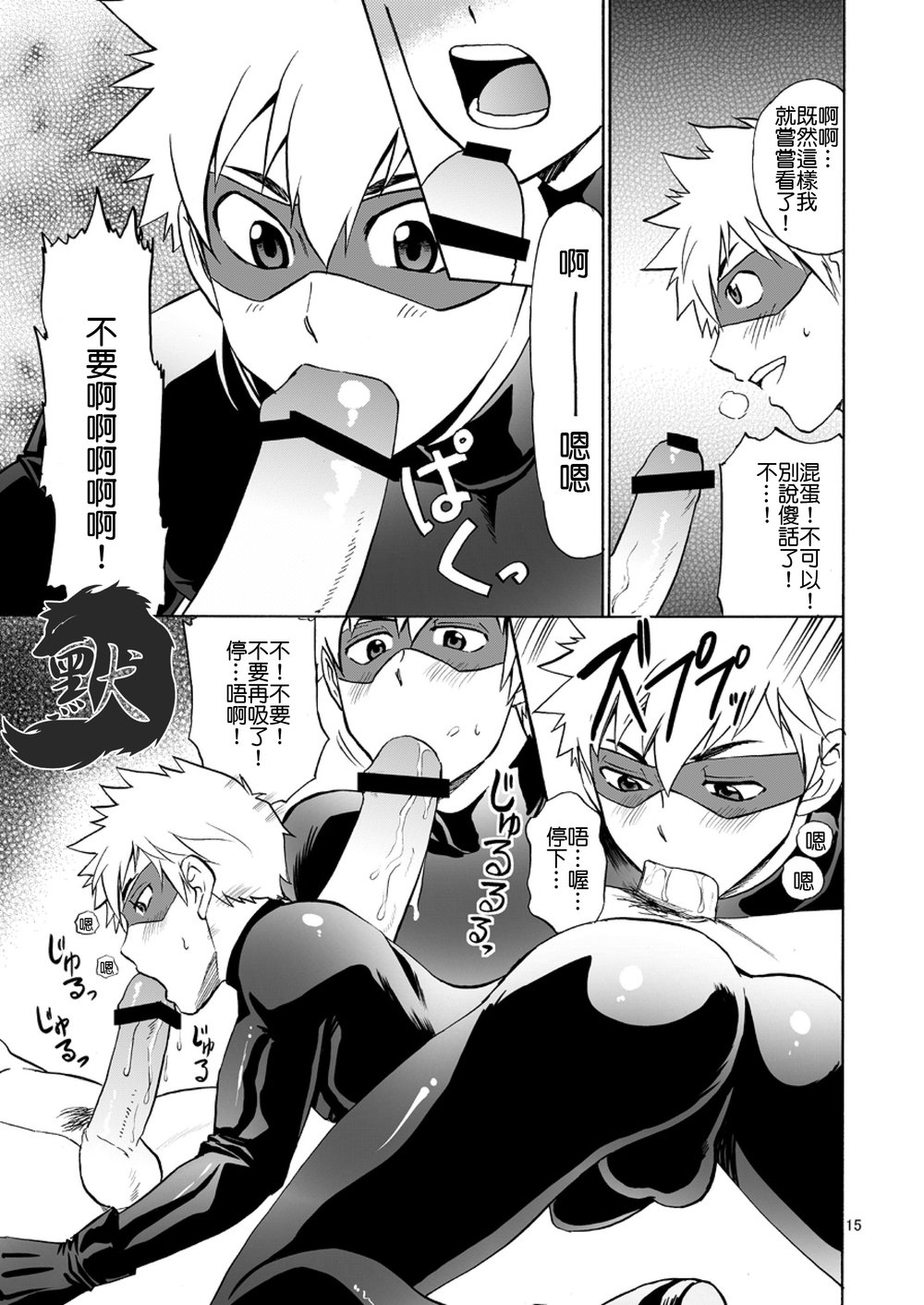 [CLUB-Z (日向野牙樹)] 怪盗がガタイのいい警部補さんに乗っかる本 [中国翻訳] [DL版]