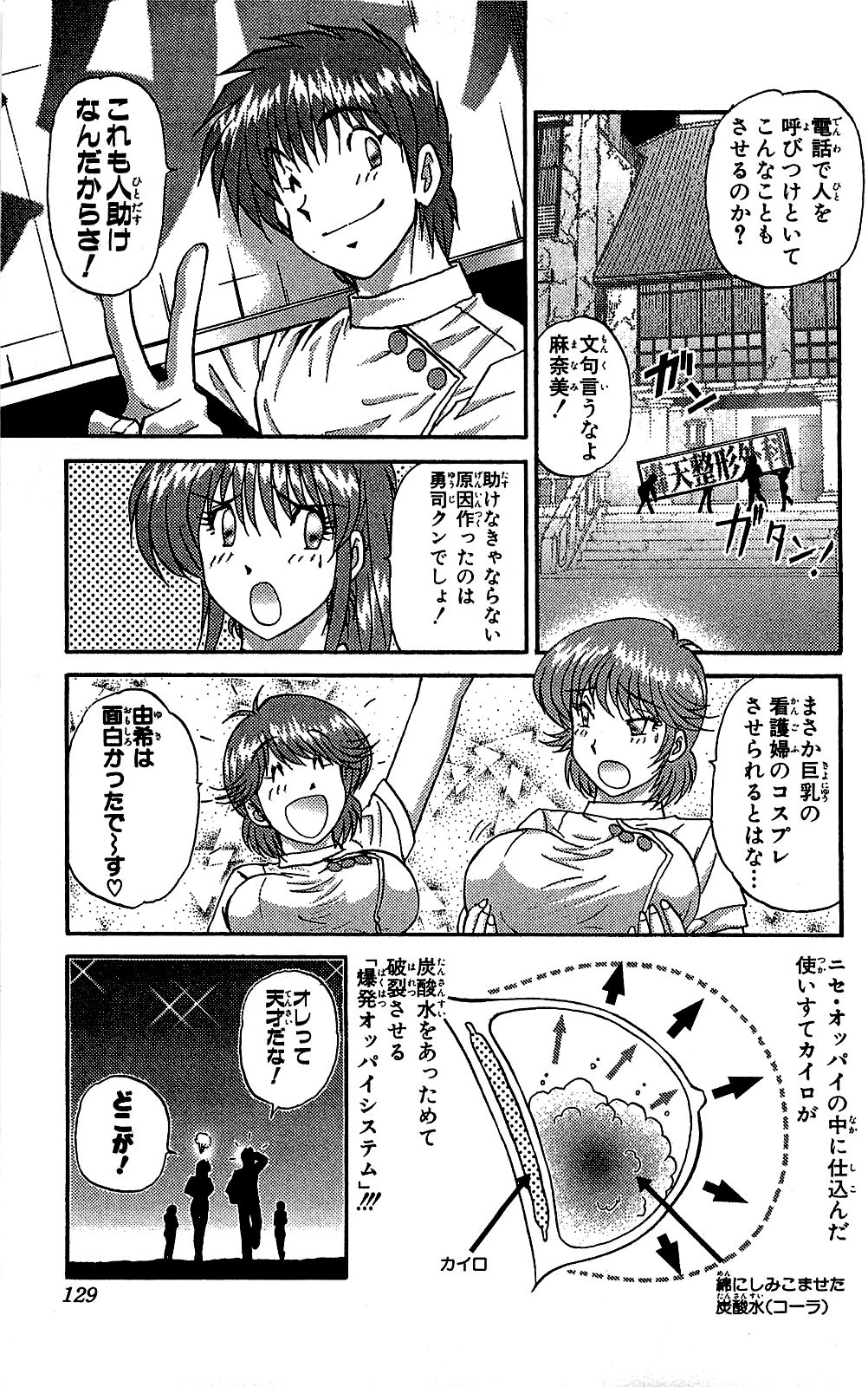 [雨宮淳] ミラクルメイク勇司