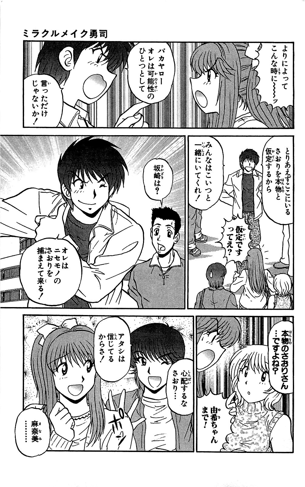 [雨宮淳] ミラクルメイク勇司