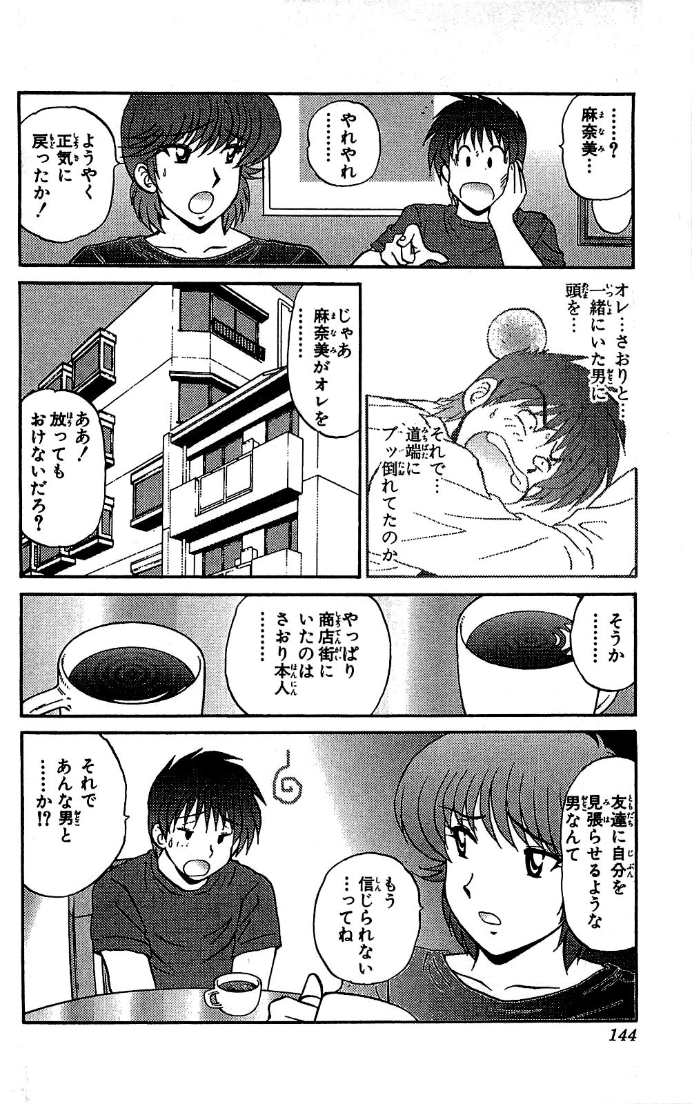 [雨宮淳] ミラクルメイク勇司