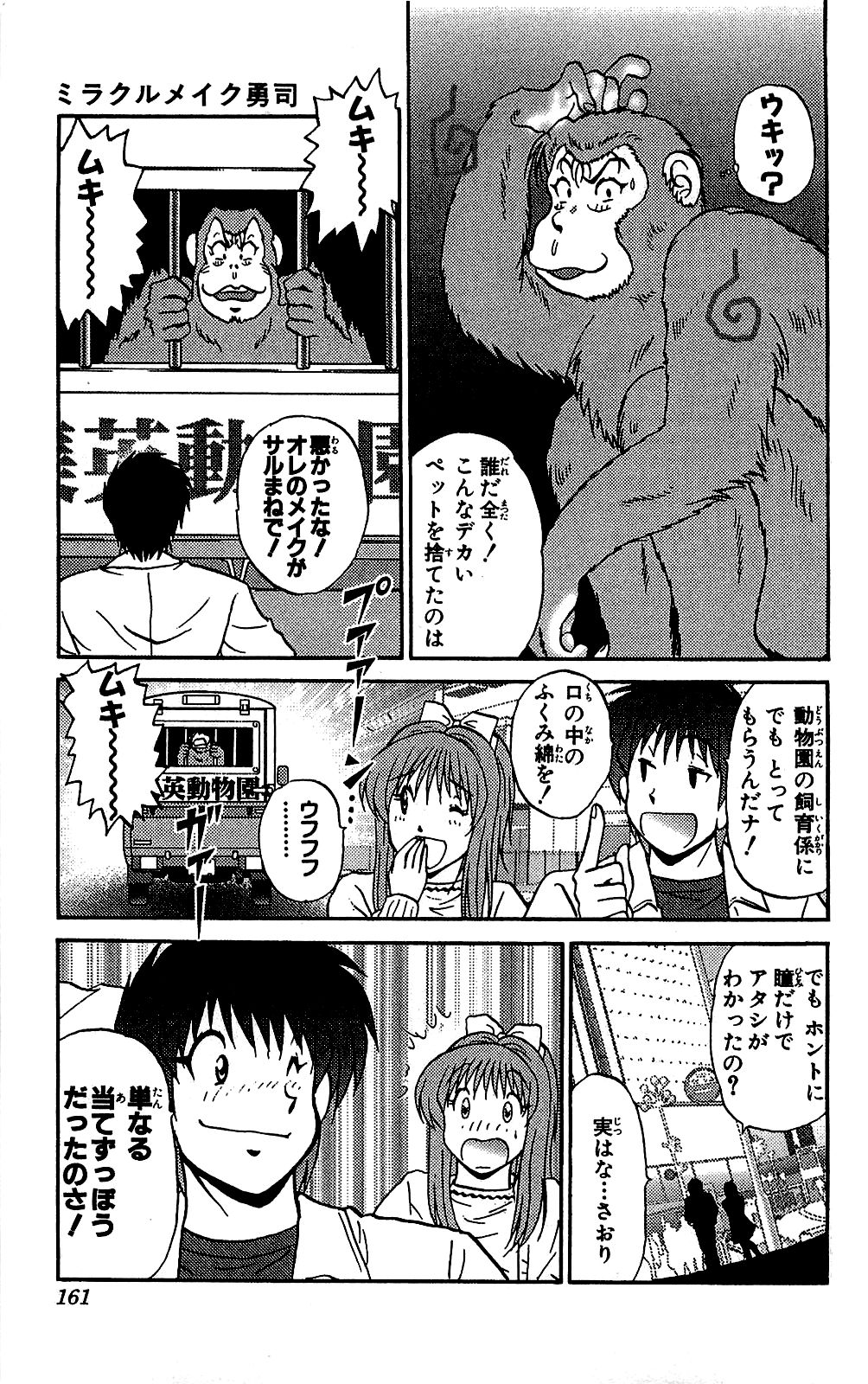 [雨宮淳] ミラクルメイク勇司