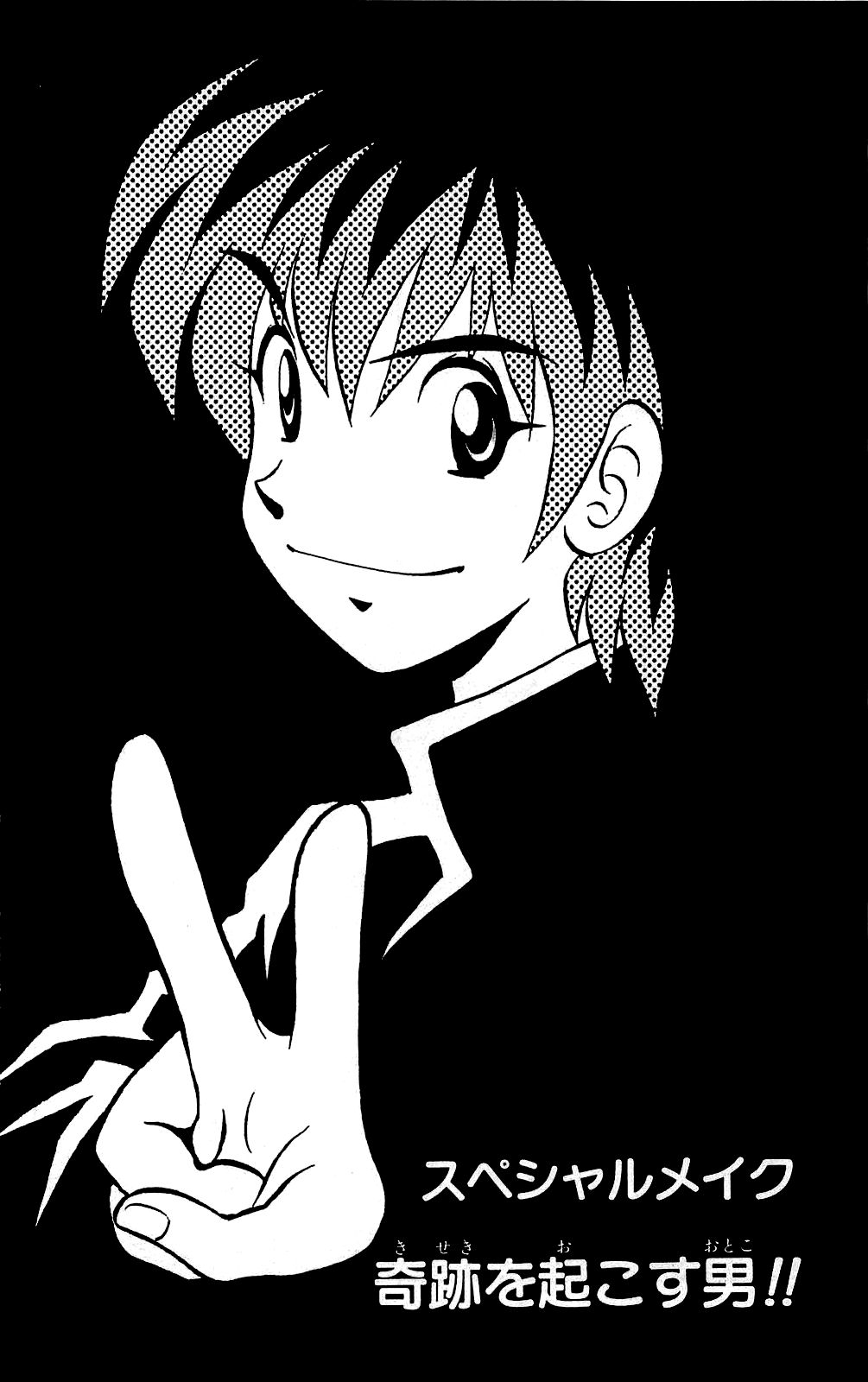 [雨宮淳] ミラクルメイク勇司